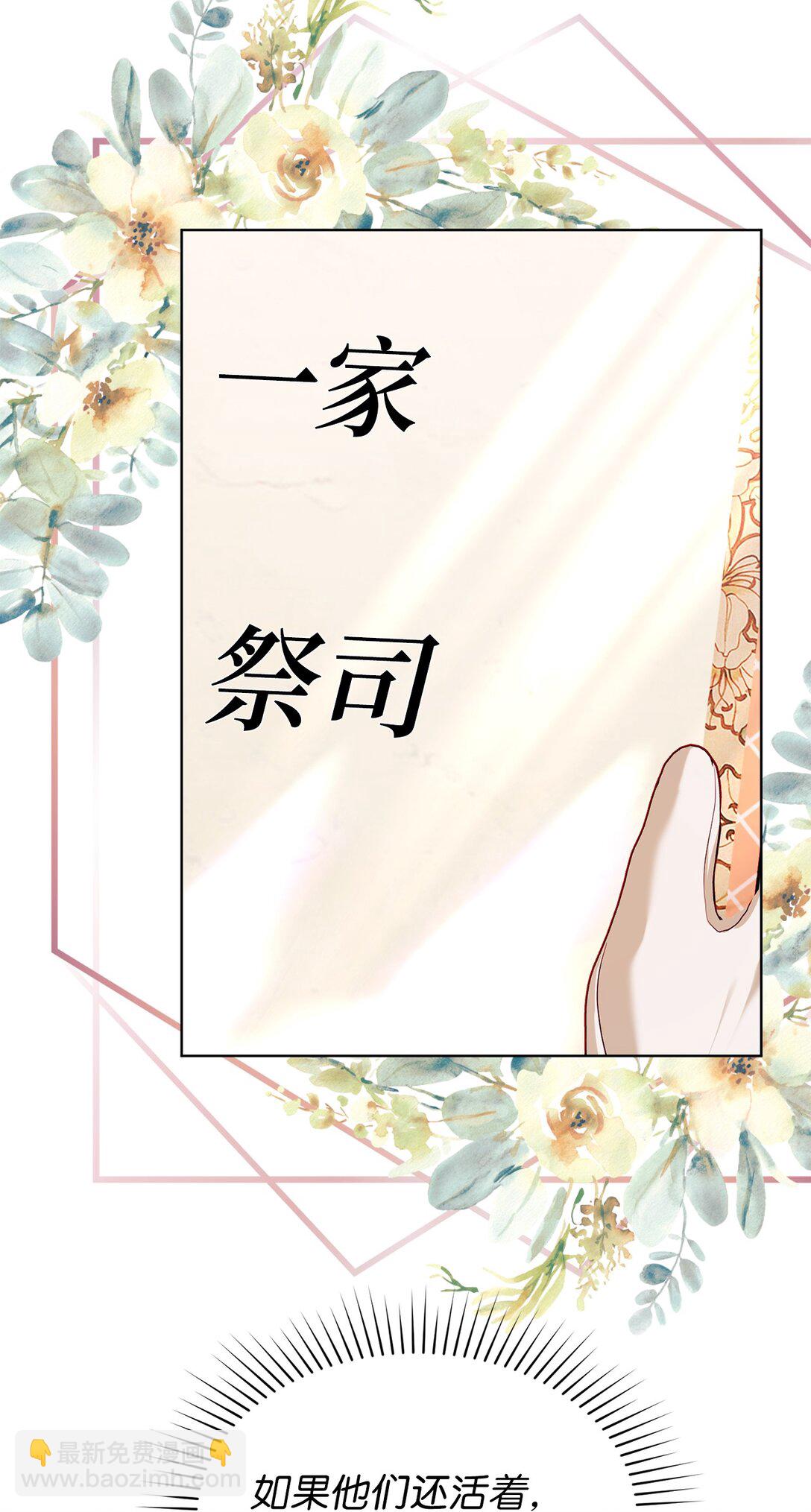 《有一天爸爸出现了》33 报答的方法 第29页