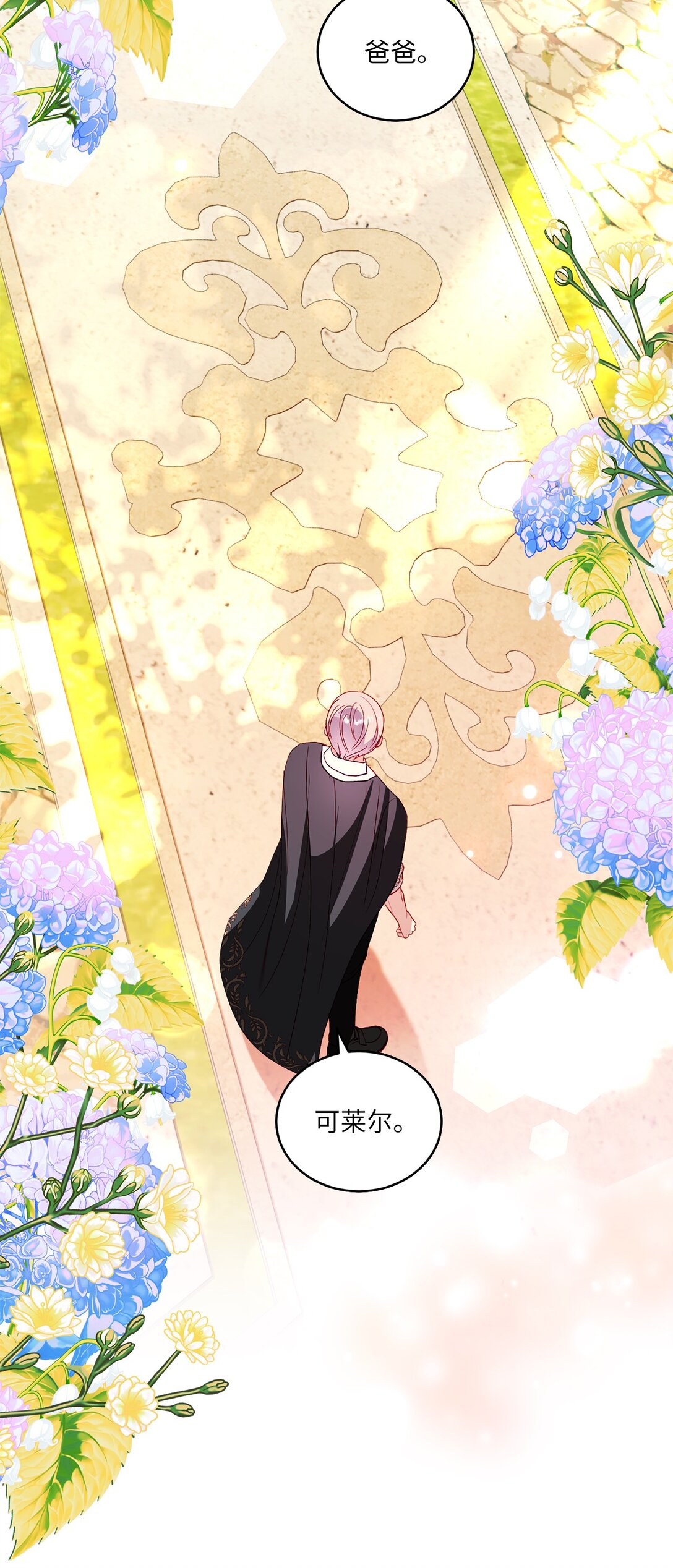 《有一天爸爸出现了》33 报答的方法 第34页