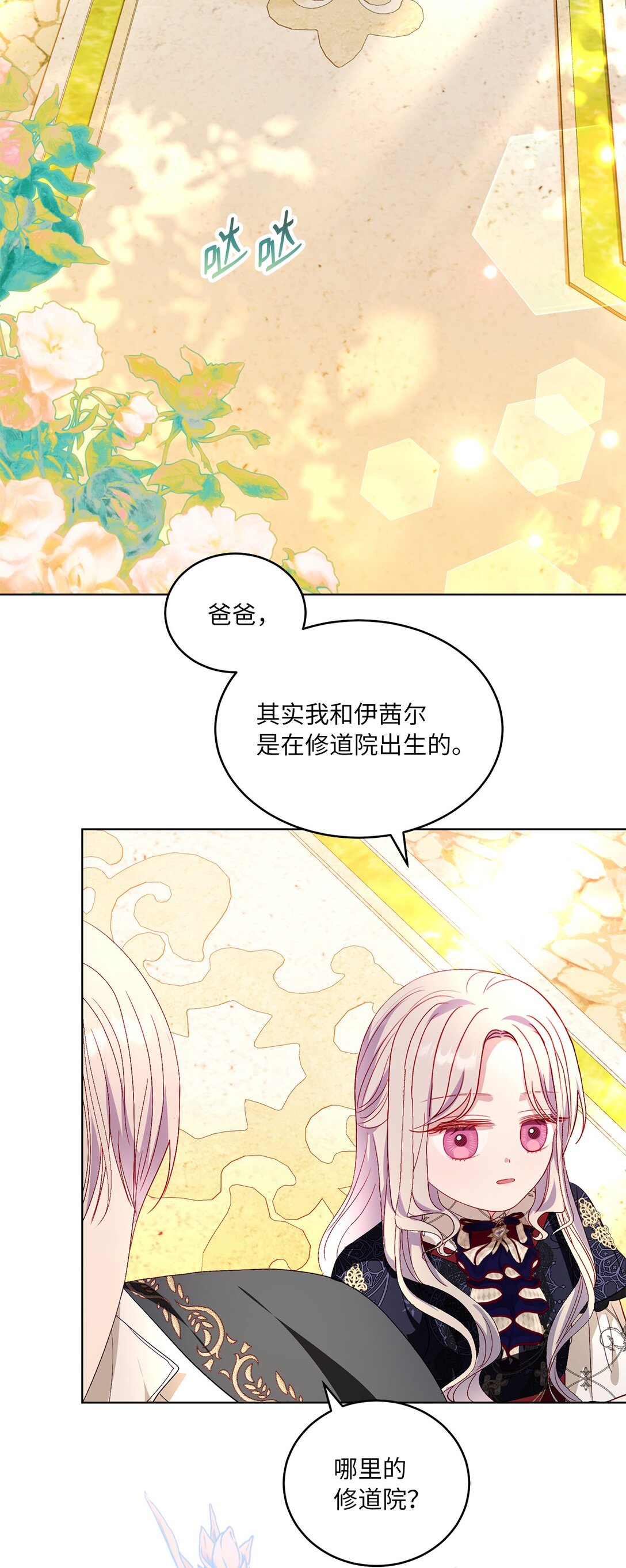 《有一天爸爸出现了》33 报答的方法 第37页
