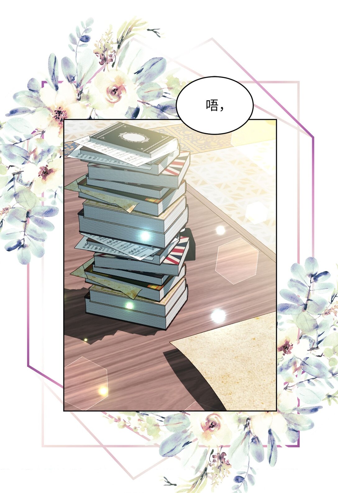《有一天爸爸出现了》35 一家人一起睡觉吧 第1页