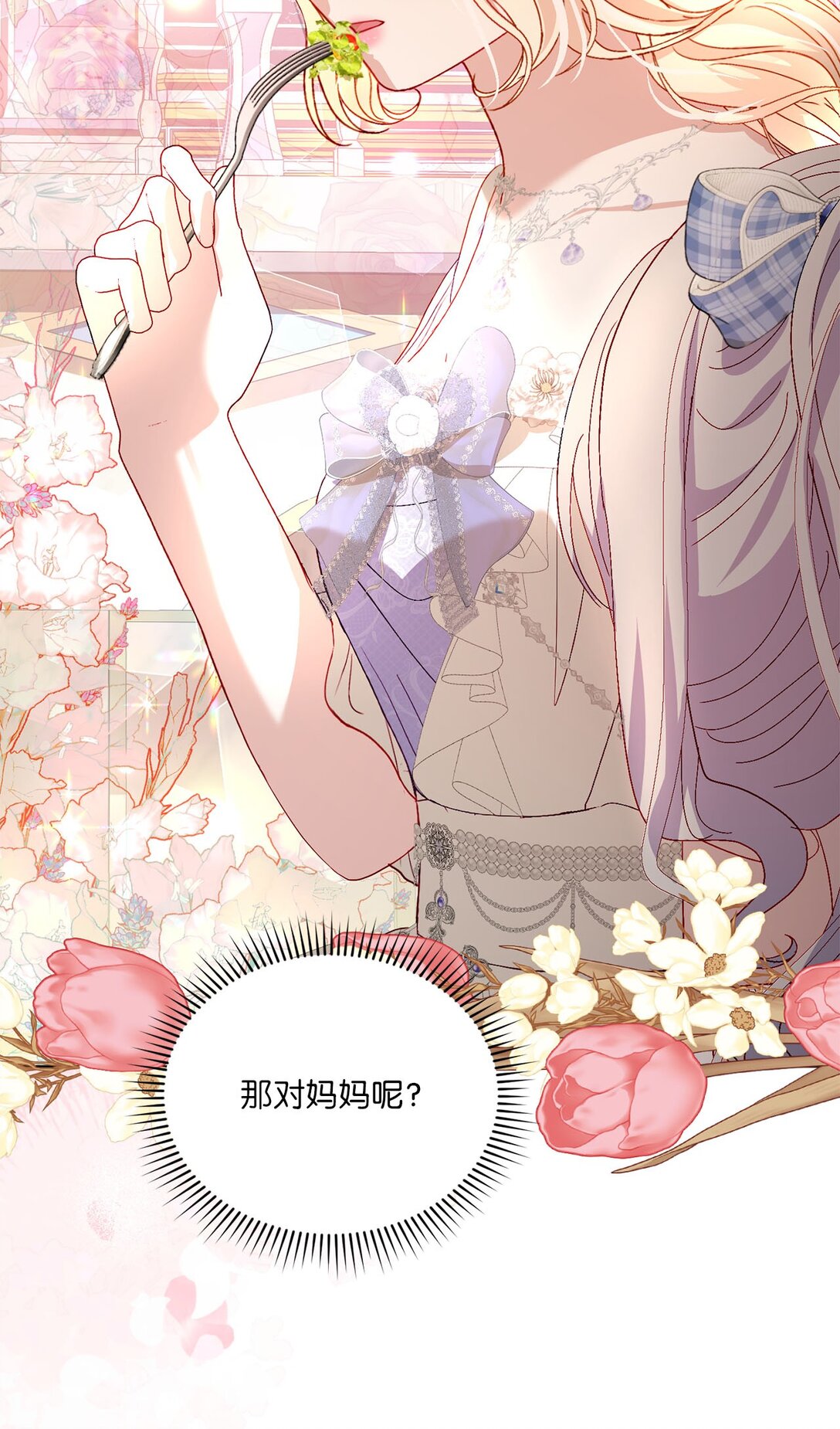 《有一天爸爸出现了》35 一家人一起睡觉吧 第46页