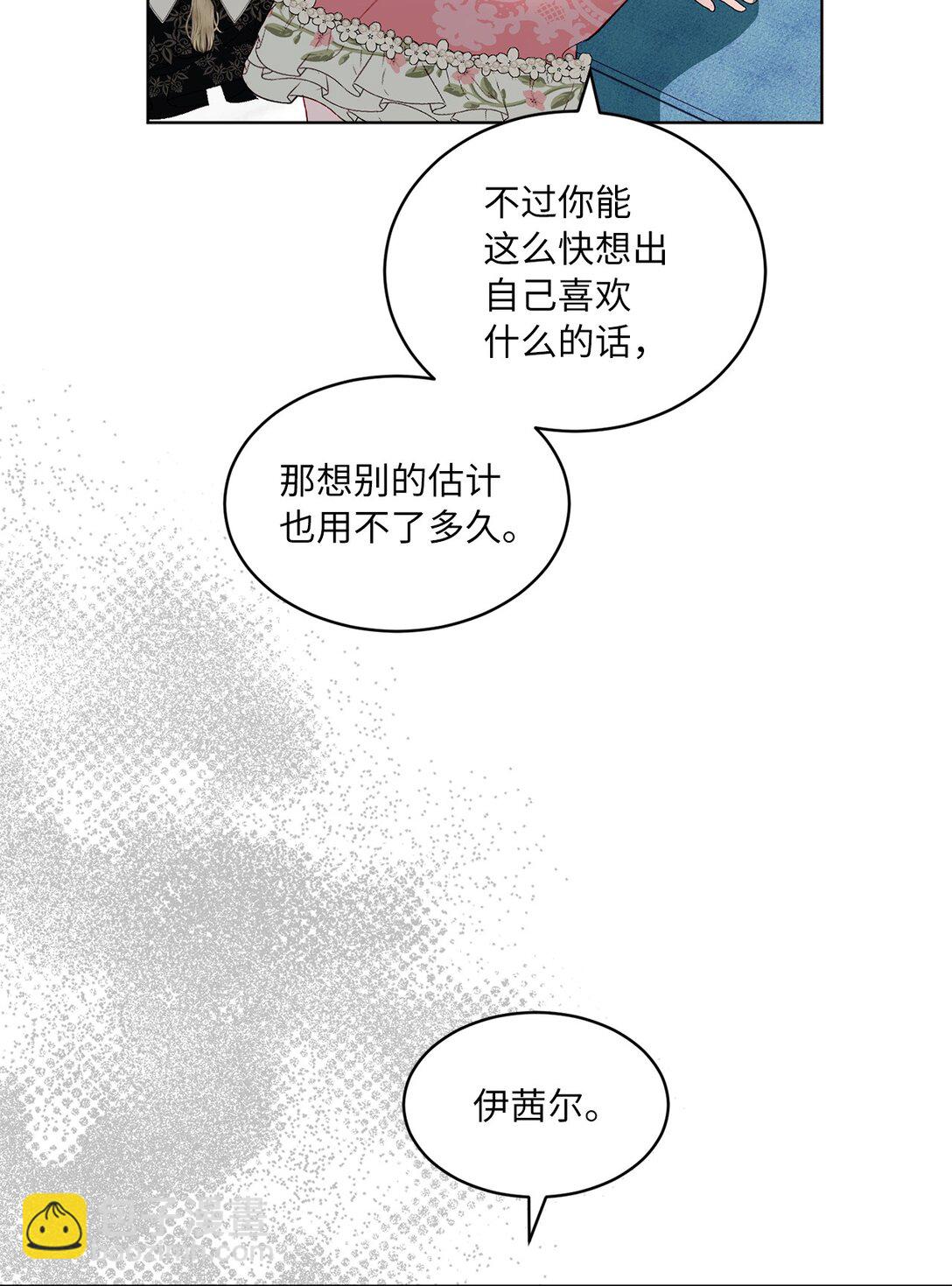 《有一天爸爸出现了》34 异教徒 第33页