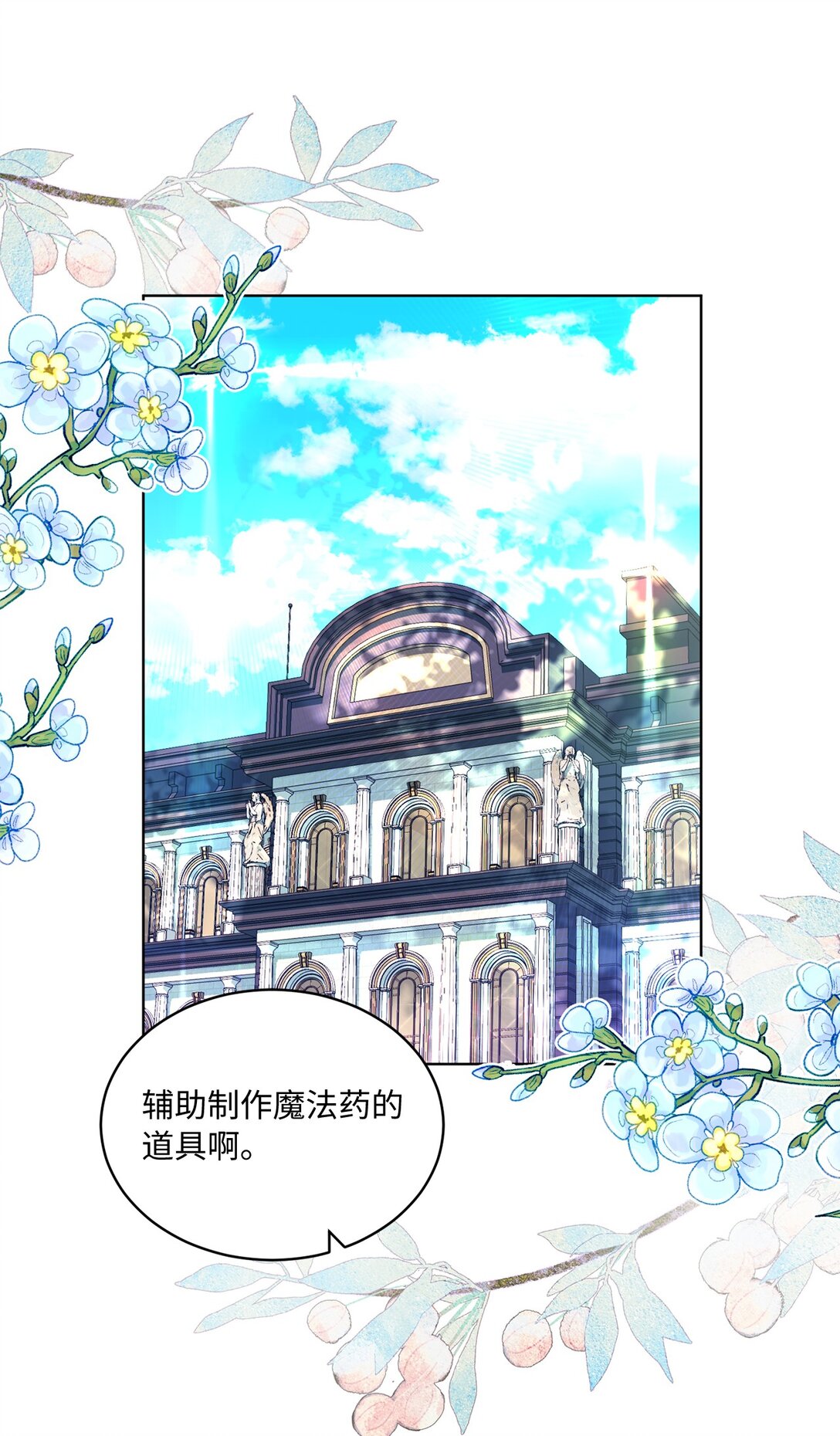 《有一天爸爸出现了》38 生意人的小九九 第1页
