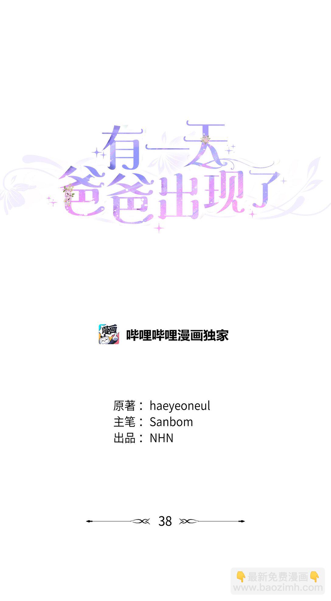 《有一天爸爸出现了》38 生意人的小九九 第41页