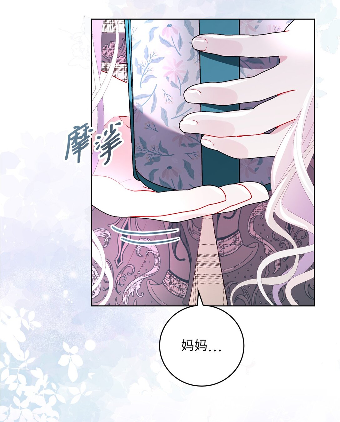 《有一天爸爸出现了》38 生意人的小九九 第46页
