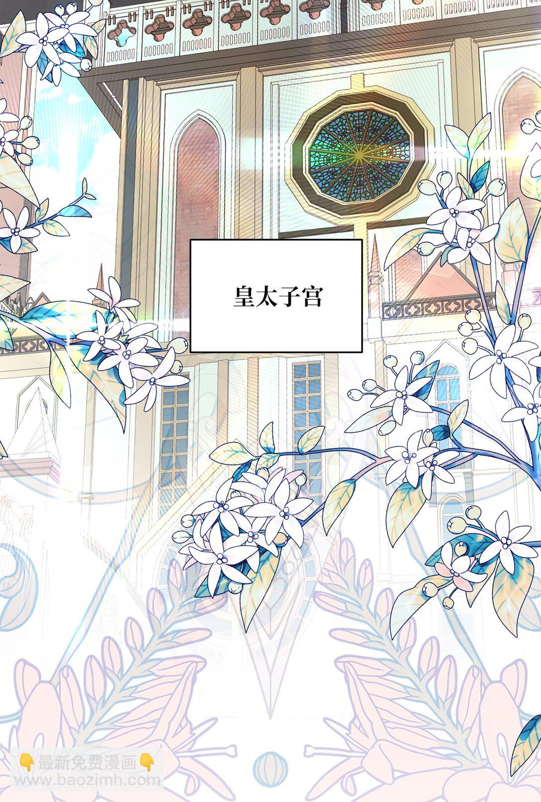 《有一天爸爸出现了》40 太子的玩伴 第30页