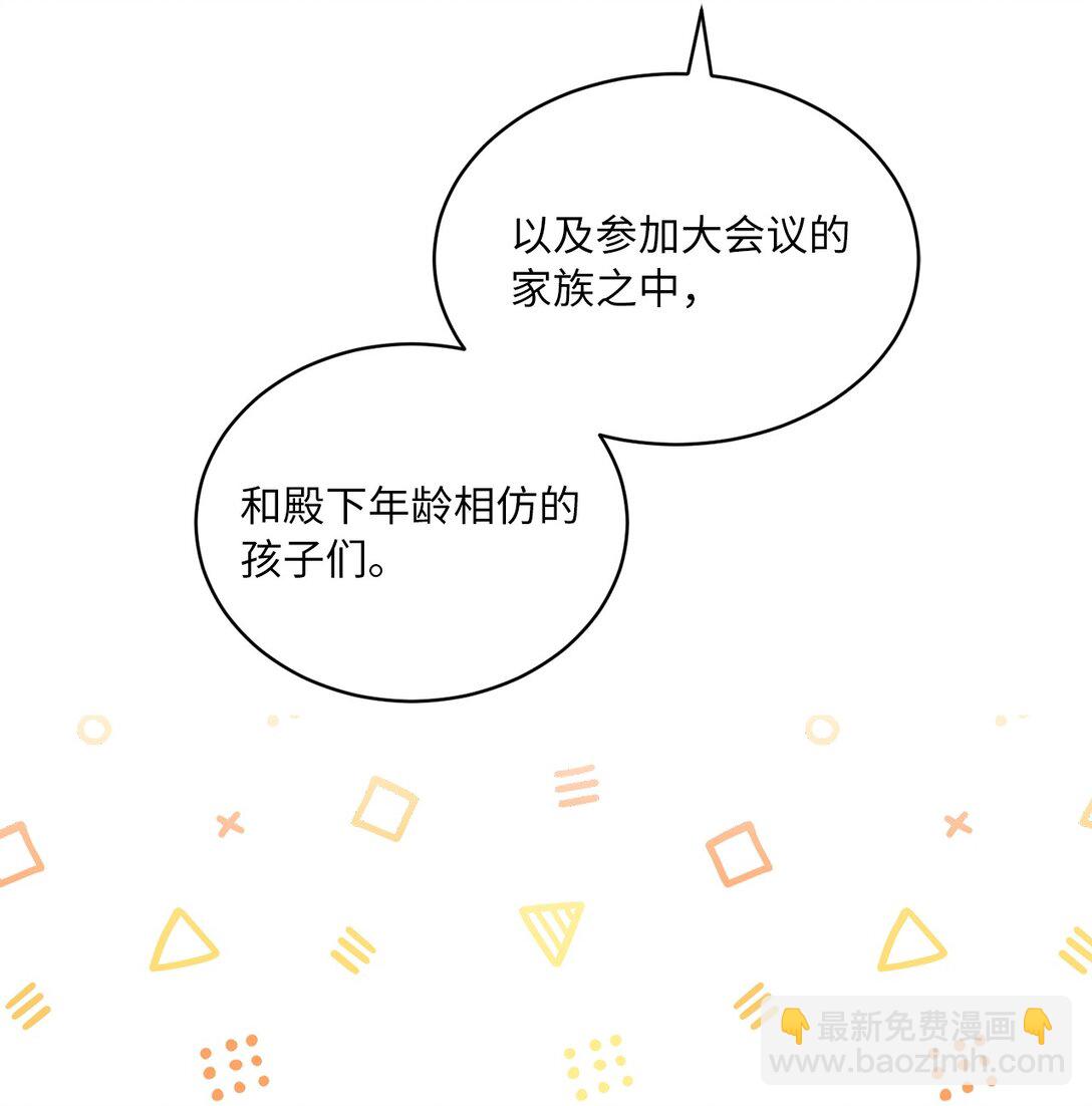 《有一天爸爸出现了》40 太子的玩伴 第7页