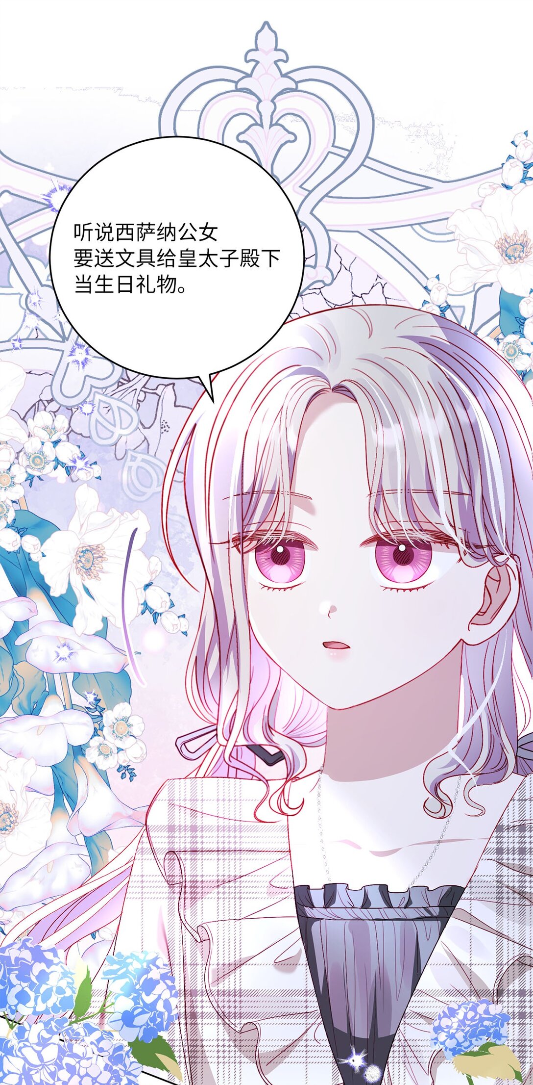 《有一天爸爸出现了》39 洗礼名 第11页