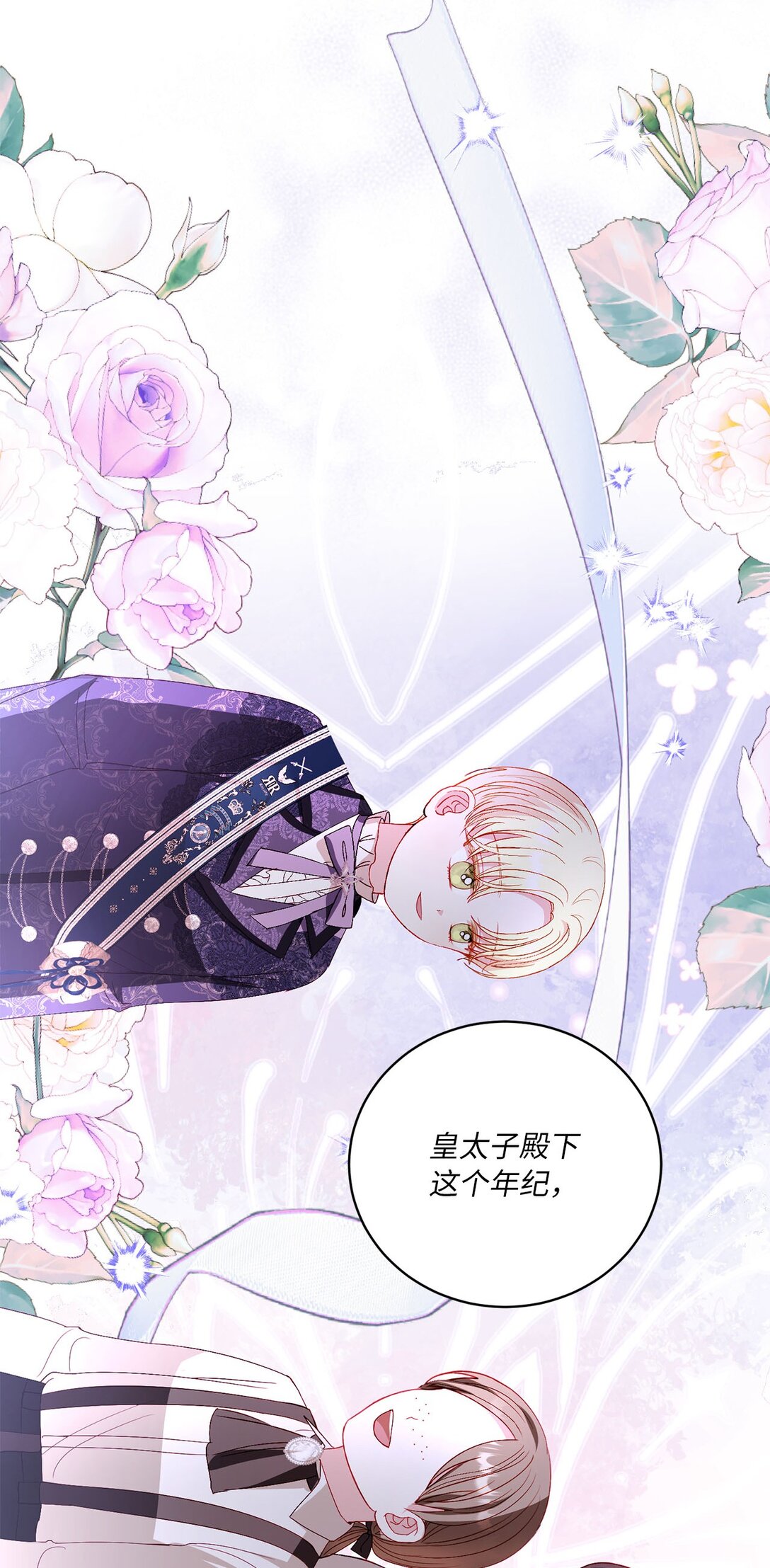 《有一天爸爸出现了》39 洗礼名 第15页