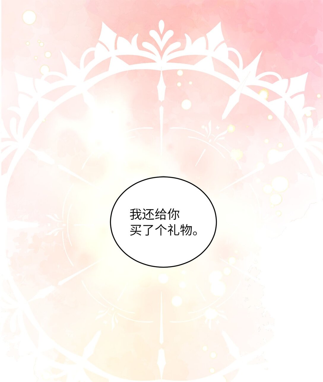 《有一天爸爸出现了》39 洗礼名 第1页