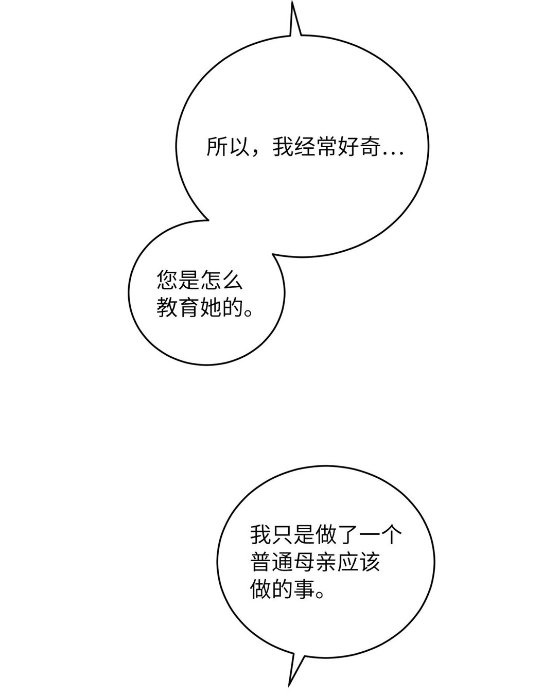 《有一天爸爸出现了》37 烙印 第20页