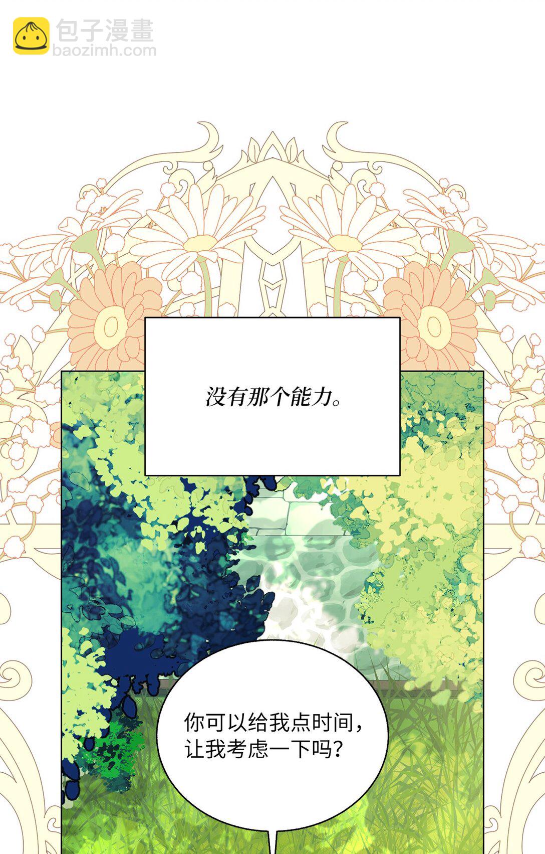 《有一天爸爸出现了》44 偏执的存在 第12页