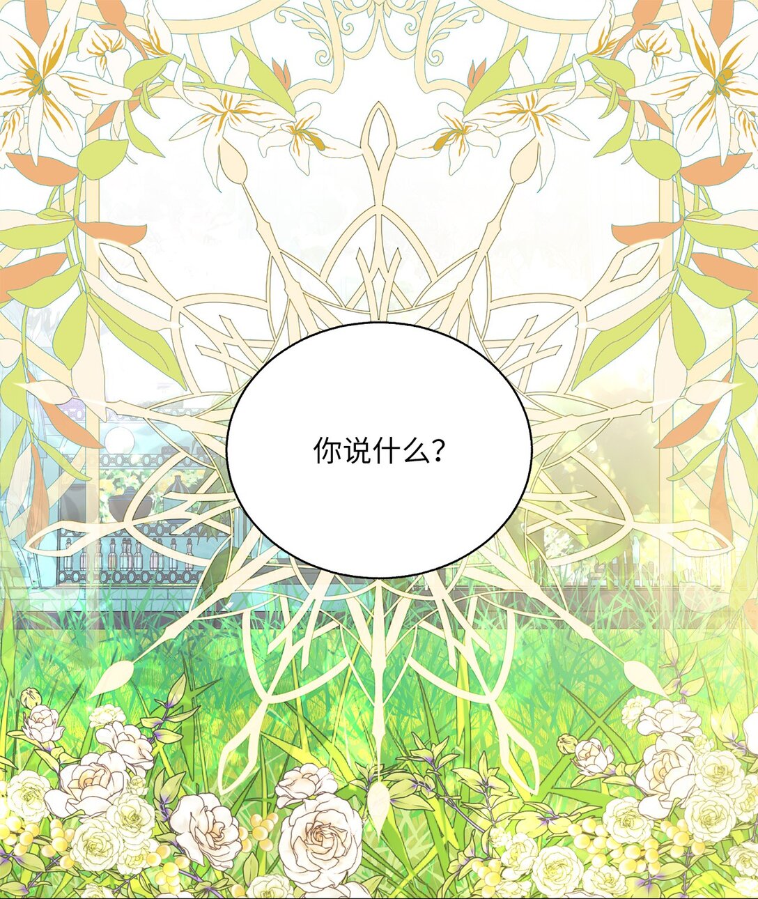 《有一天爸爸出现了》44 偏执的存在 第1页