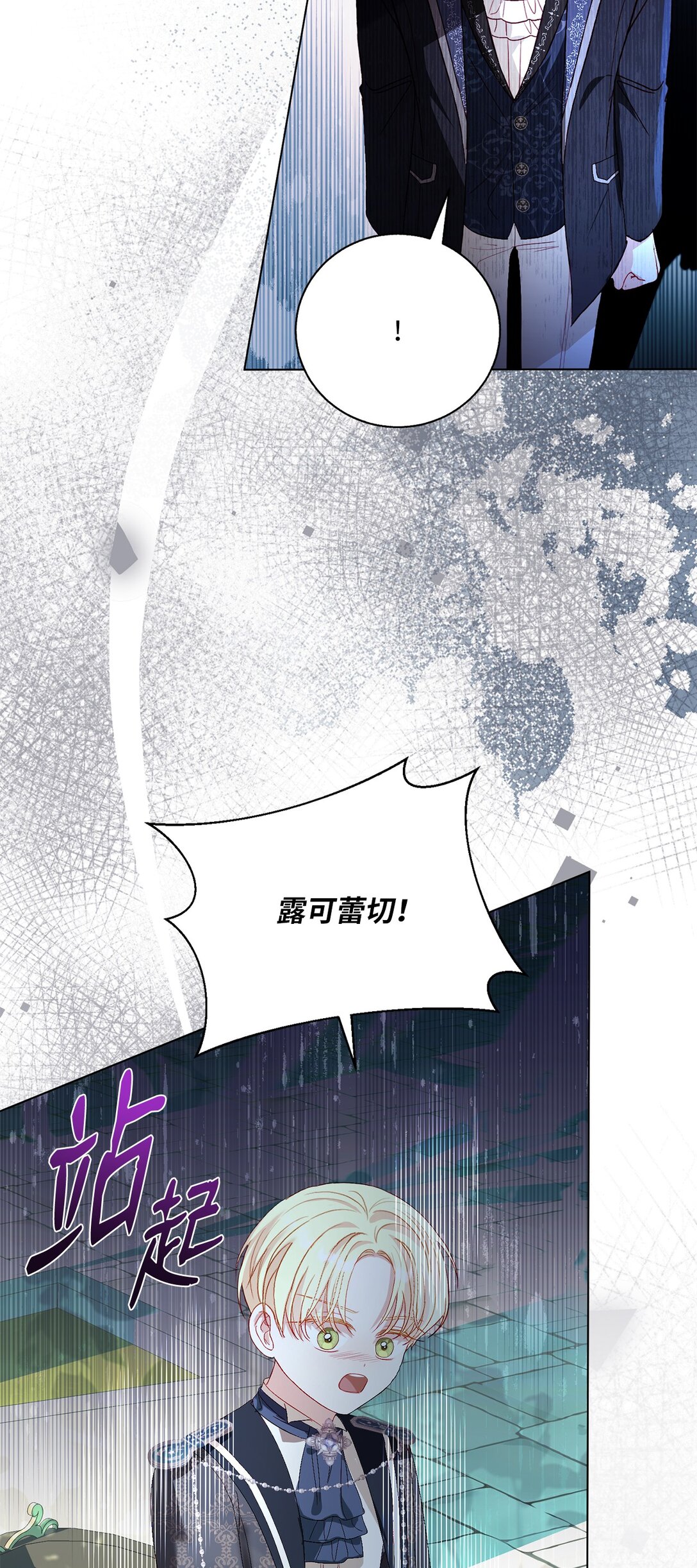 《有一天爸爸出现了》44 偏执的存在 第21页