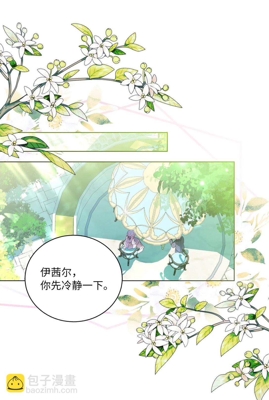 《有一天爸爸出现了》44 偏执的存在 第24页