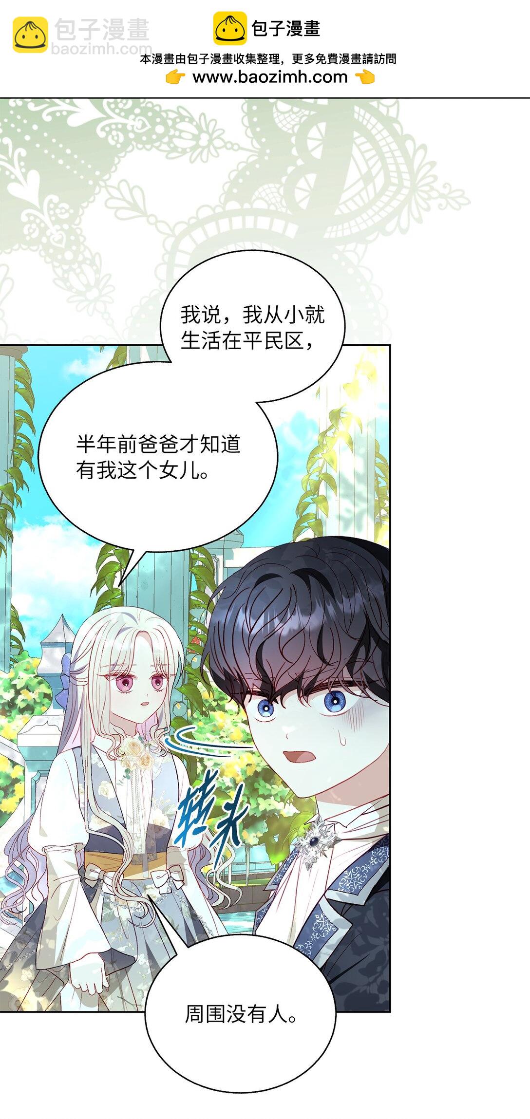 《有一天爸爸出现了》44 偏执的存在 第2页