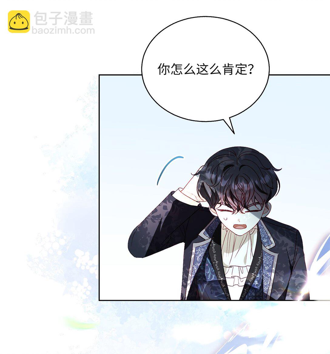 《有一天爸爸出现了》44 偏执的存在 第3页