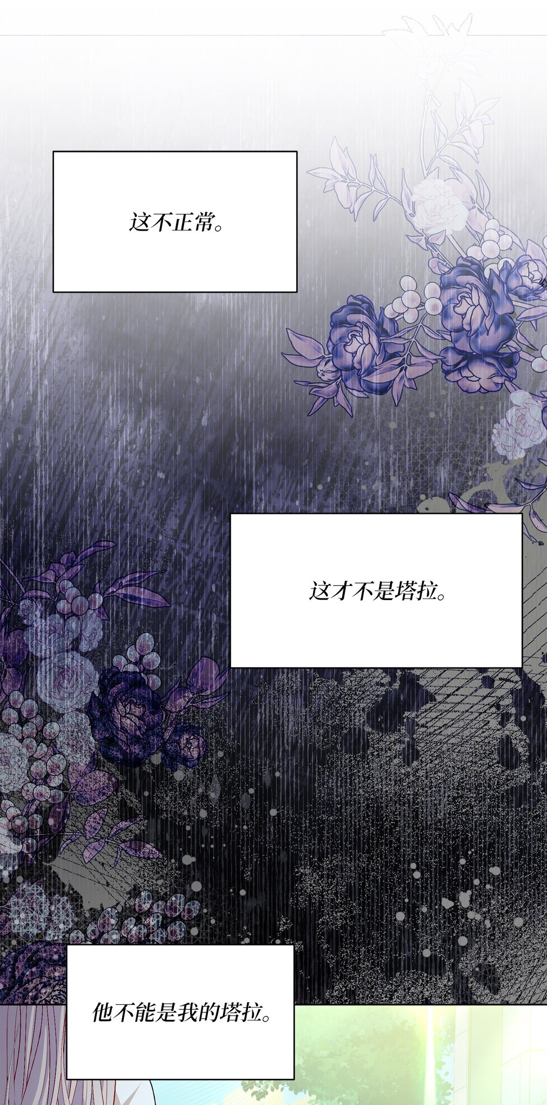 《有一天爸爸出现了》44 偏执的存在 第46页