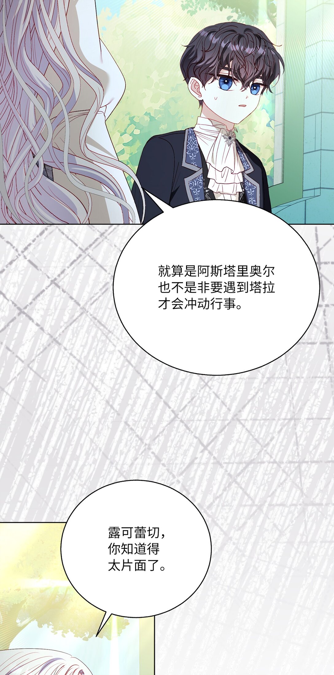 《有一天爸爸出现了》44 偏执的存在 第47页