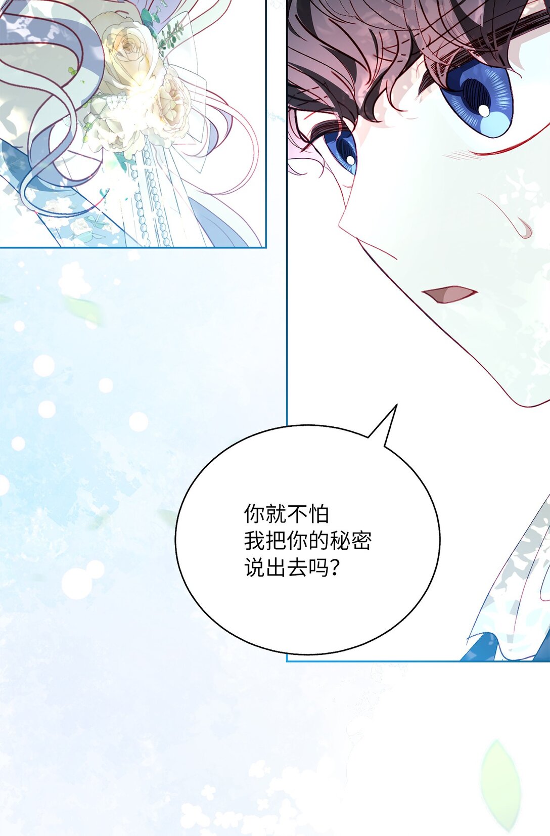 《有一天爸爸出现了》44 偏执的存在 第7页