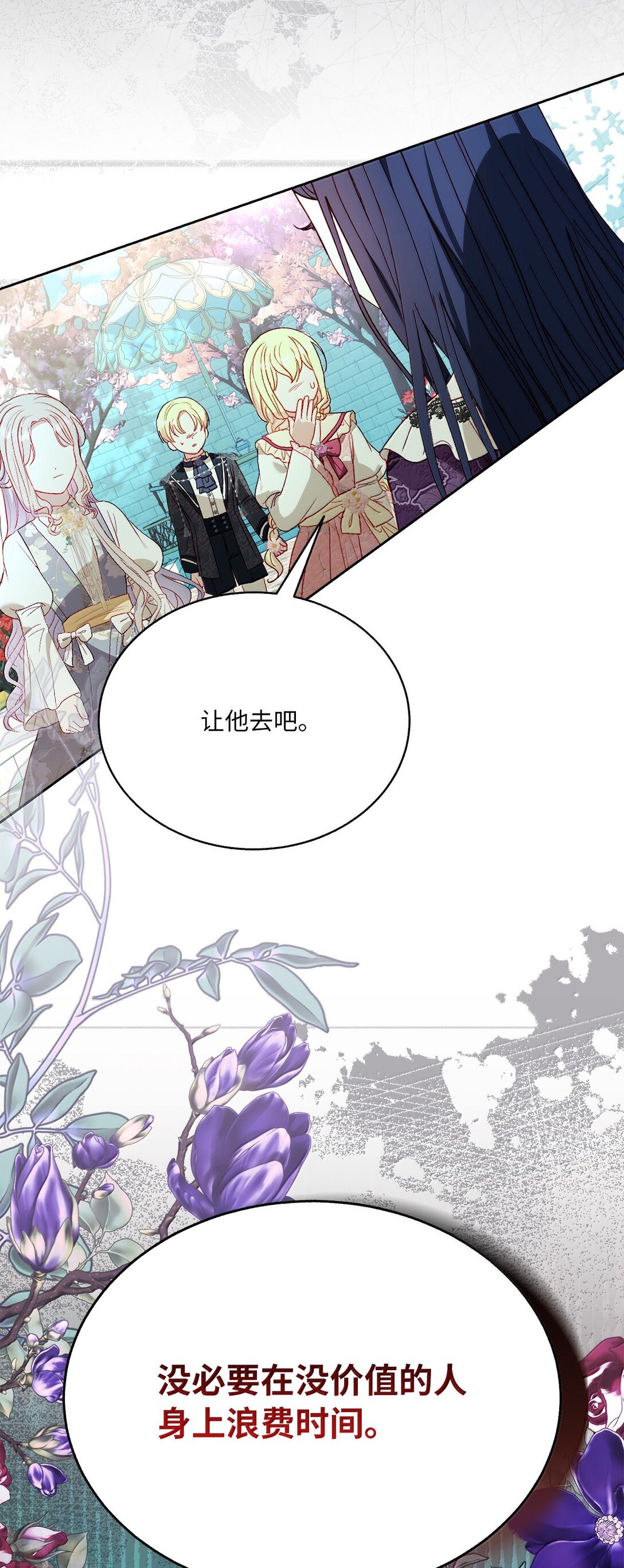 《有一天爸爸出现了》42 改变自己靠近他 第13页