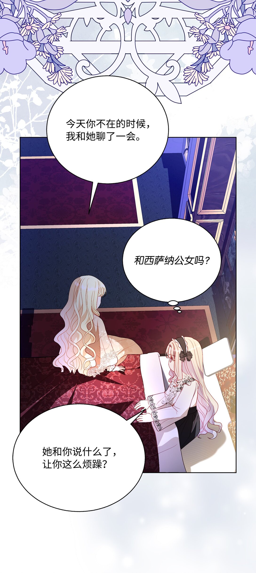 《有一天爸爸出现了》46 道歉信 第12页