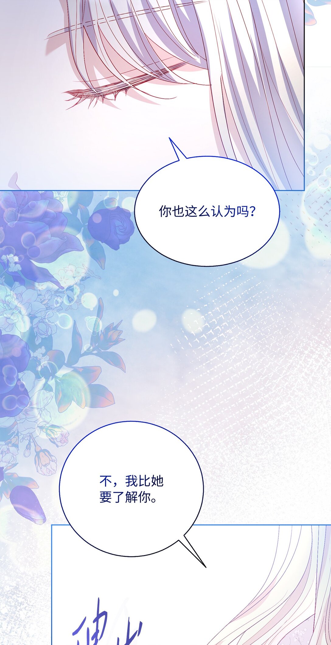 《有一天爸爸出现了》46 道歉信 第18页