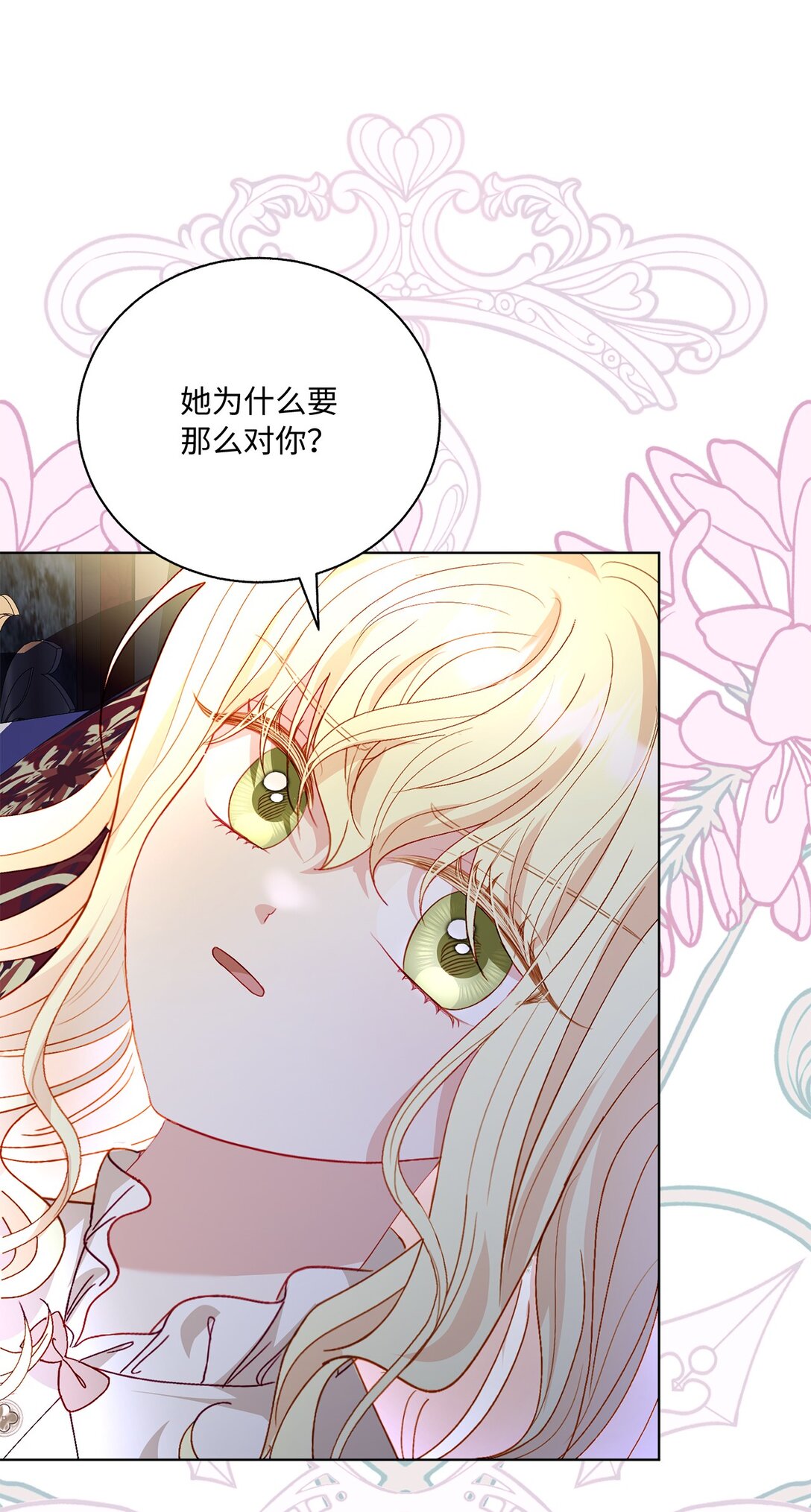 《有一天爸爸出现了》46 道歉信 第21页