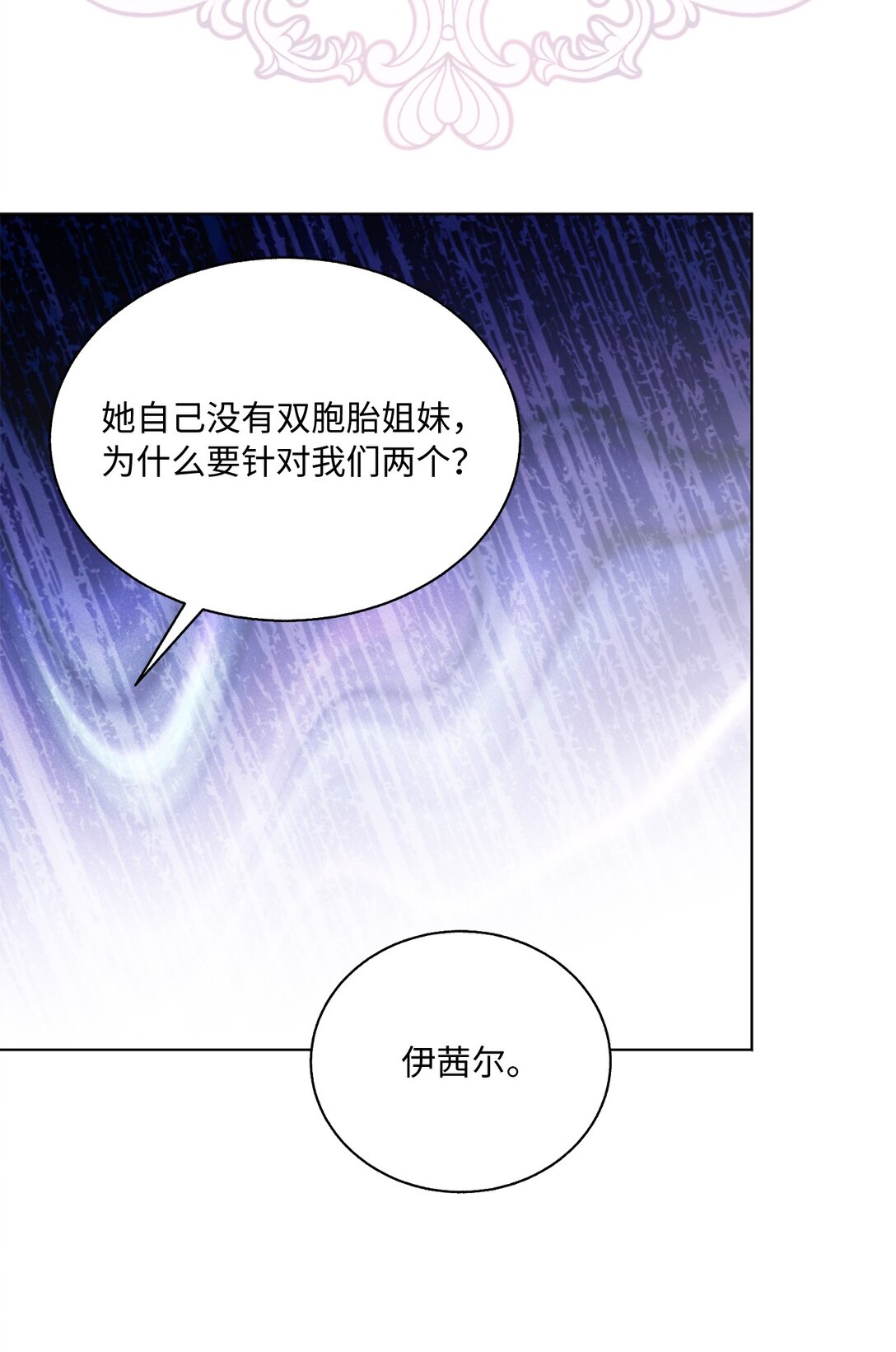 《有一天爸爸出现了》46 道歉信 第23页