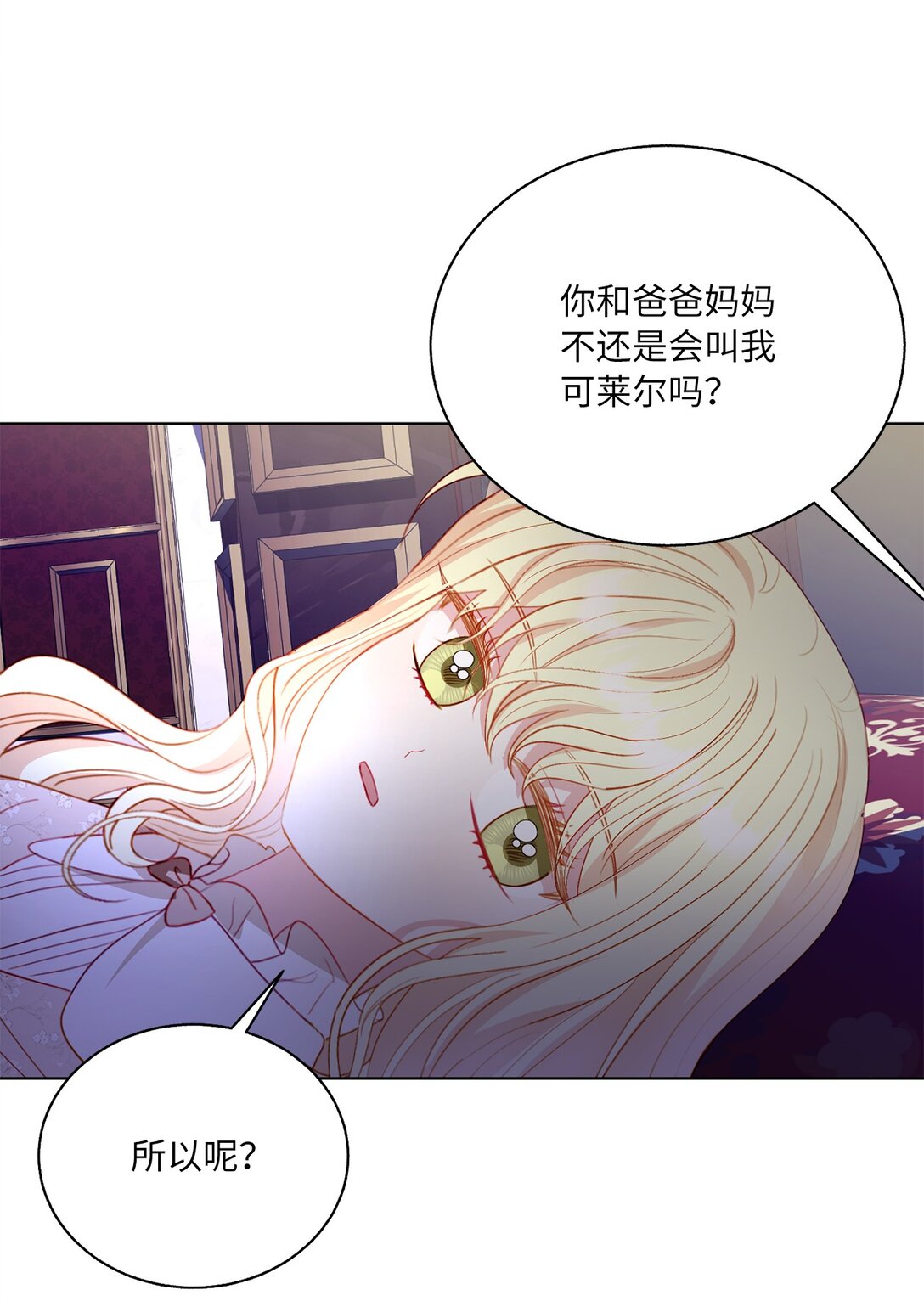 《有一天爸爸出现了》46 道歉信 第28页