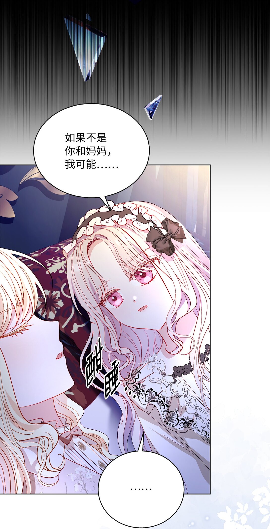 《有一天爸爸出现了》46 道歉信 第35页