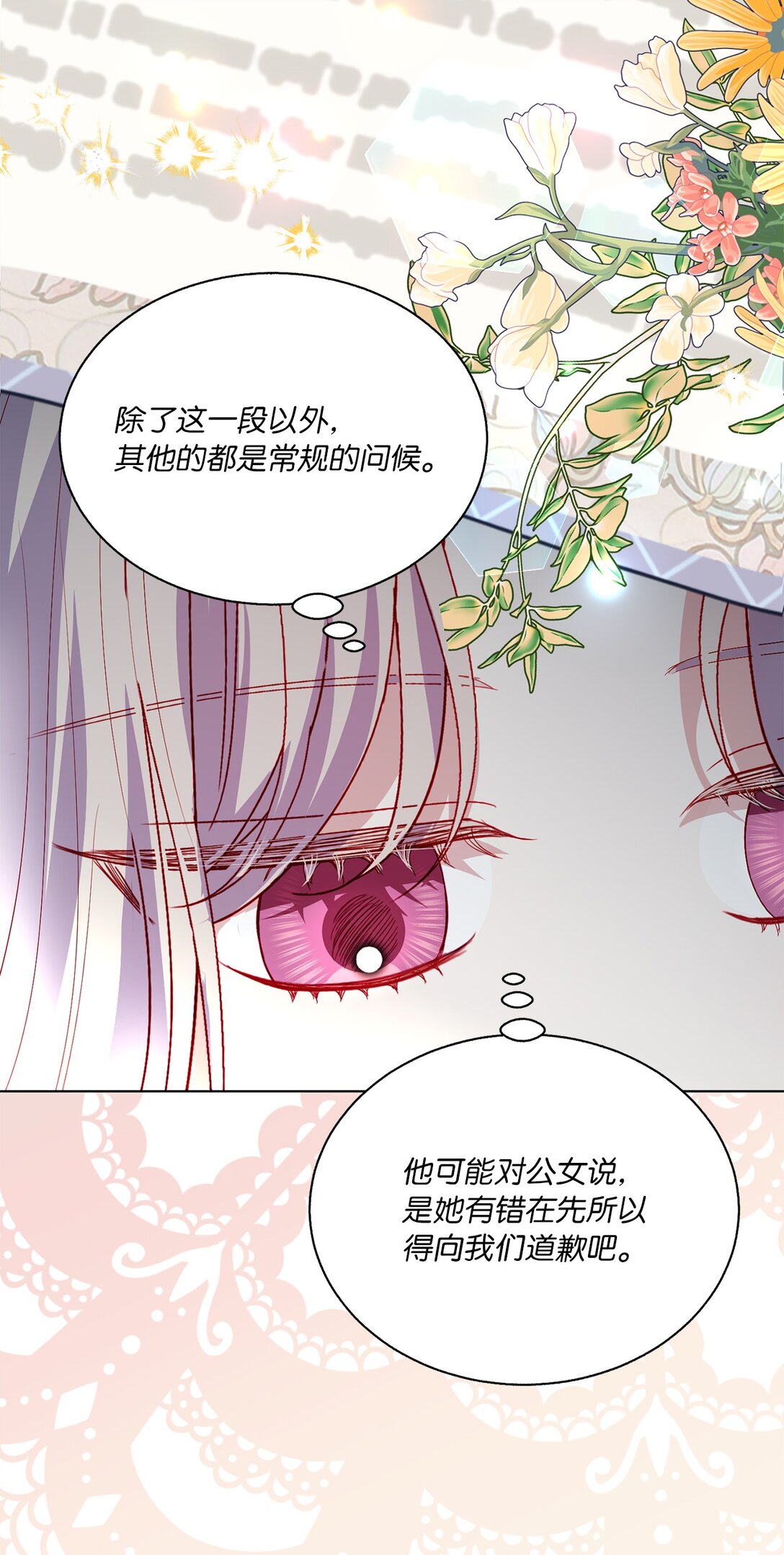 《有一天爸爸出现了》46 道歉信 第46页