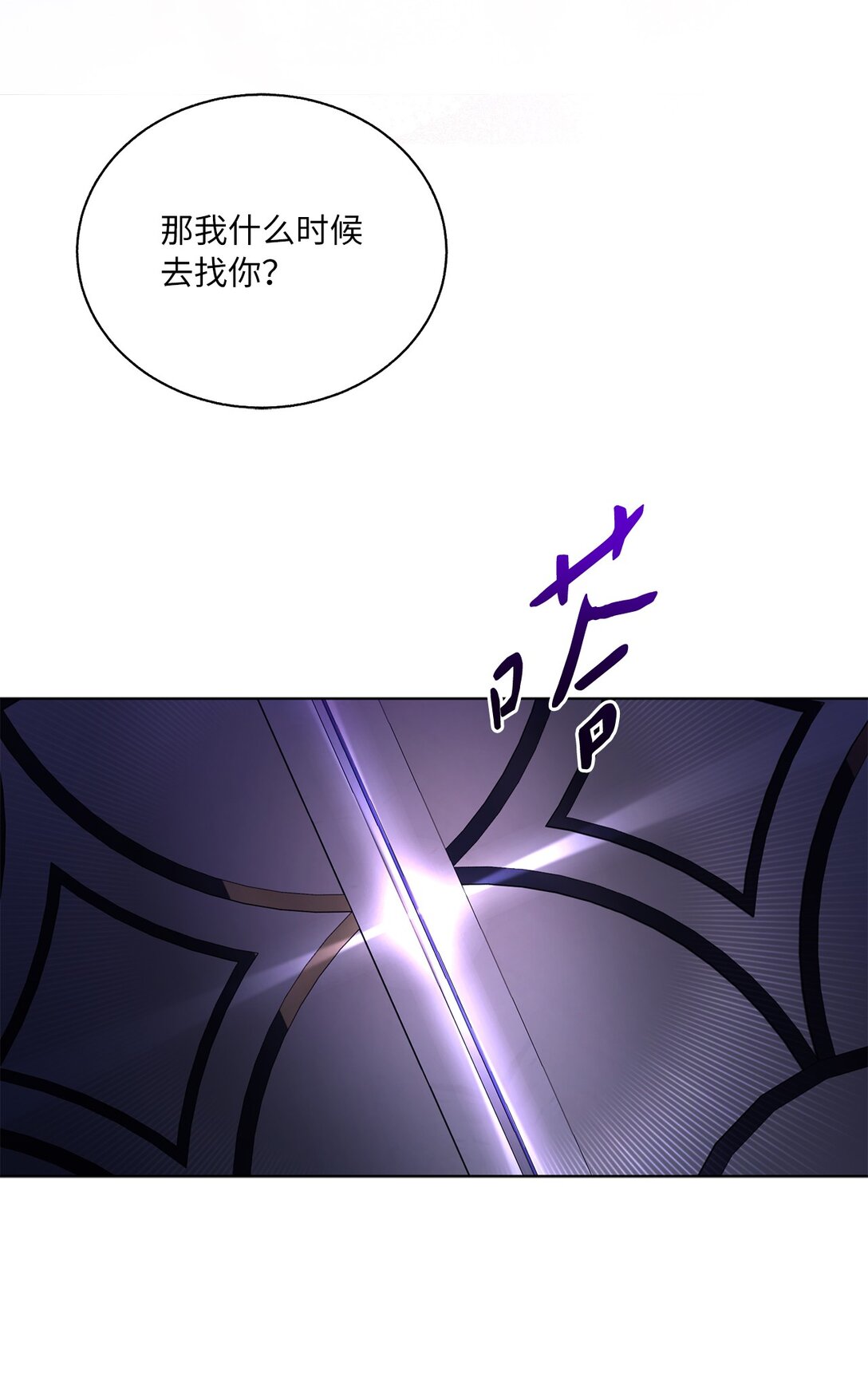 《有一天爸爸出现了》46 道歉信 第9页