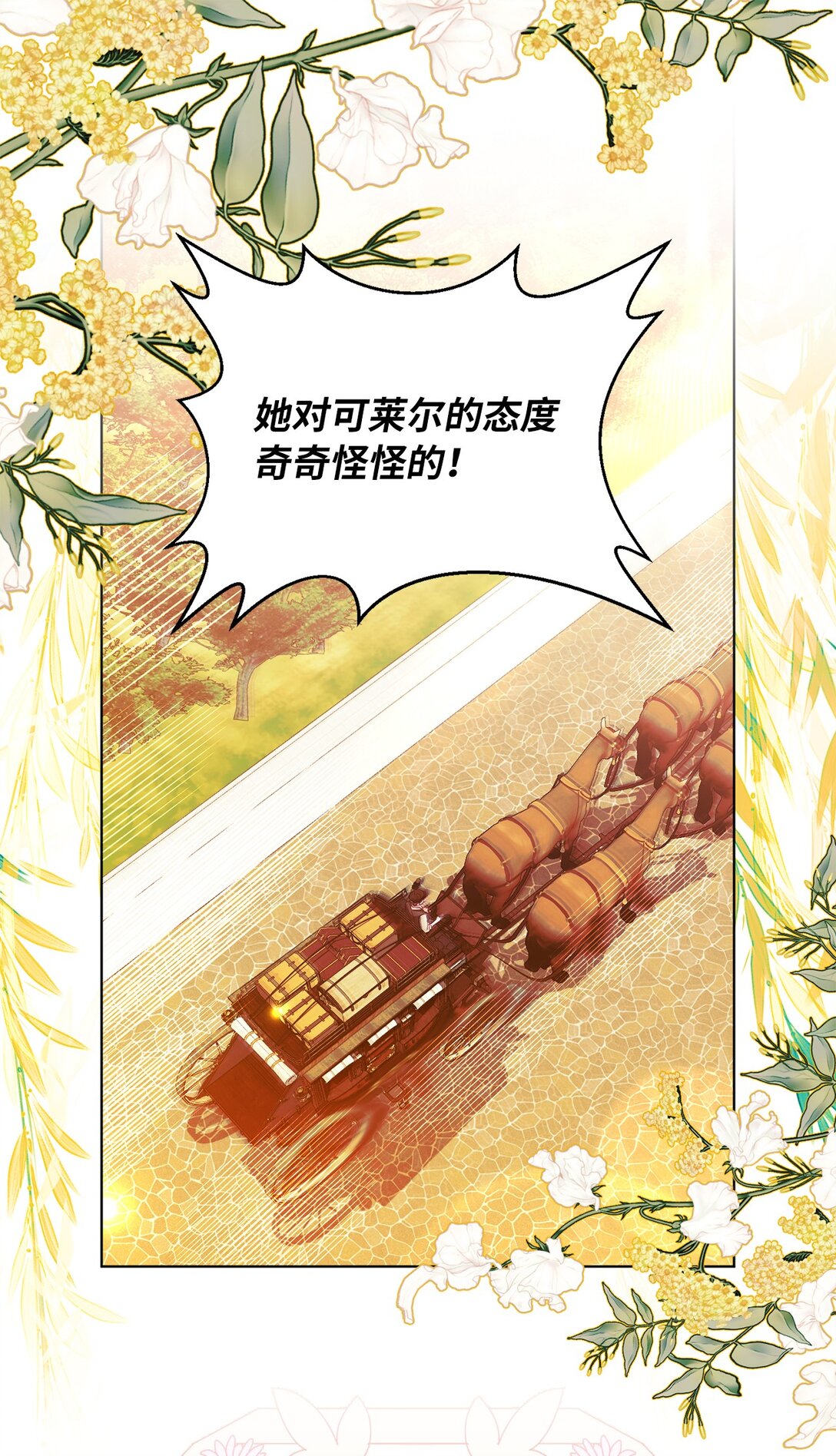 《有一天爸爸出现了》45 塔拉的定义 第1页