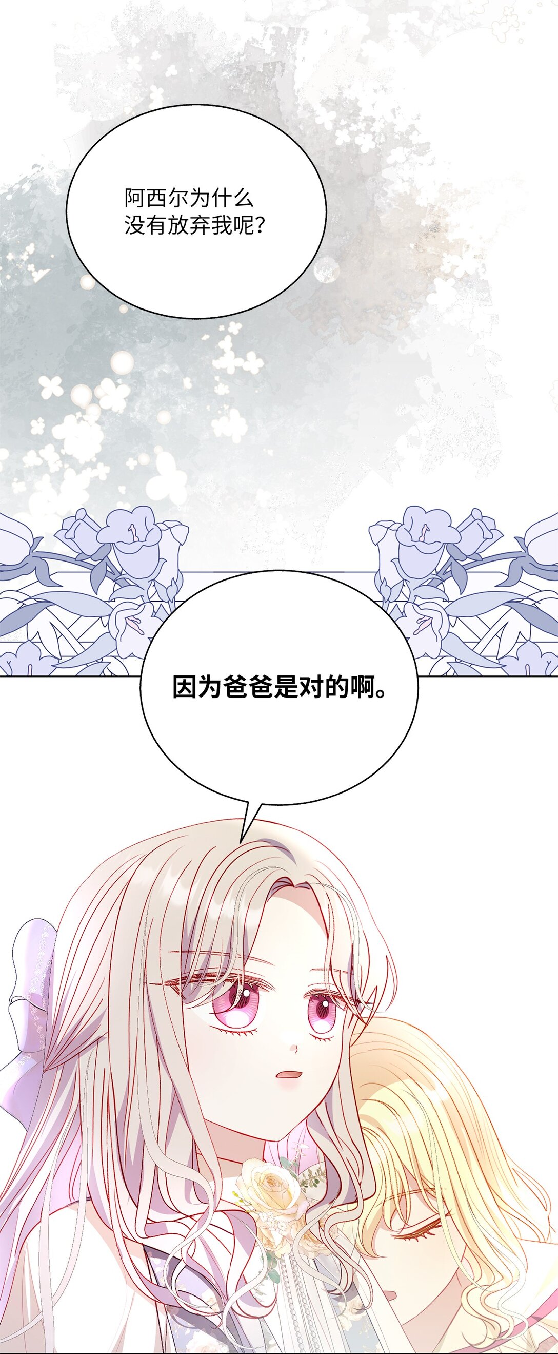 《有一天爸爸出现了》45 塔拉的定义 第26页