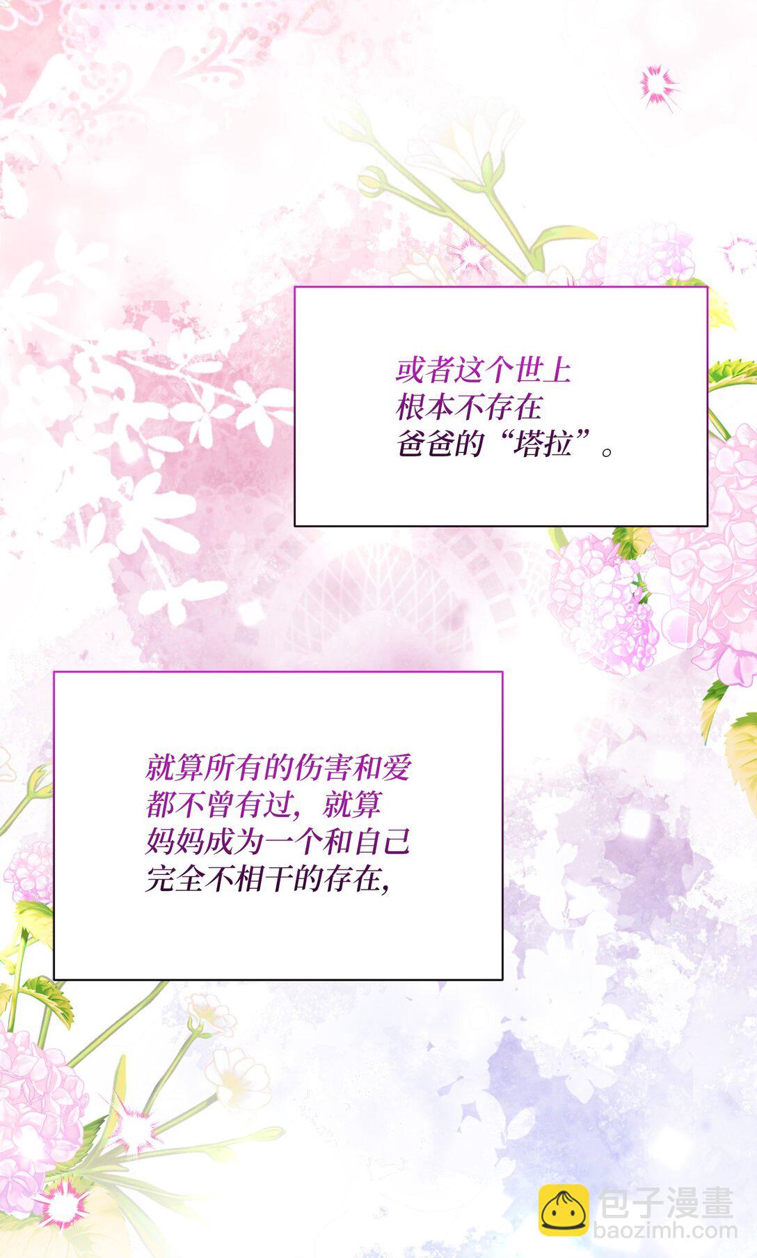 《有一天爸爸出现了》45 塔拉的定义 第47页
