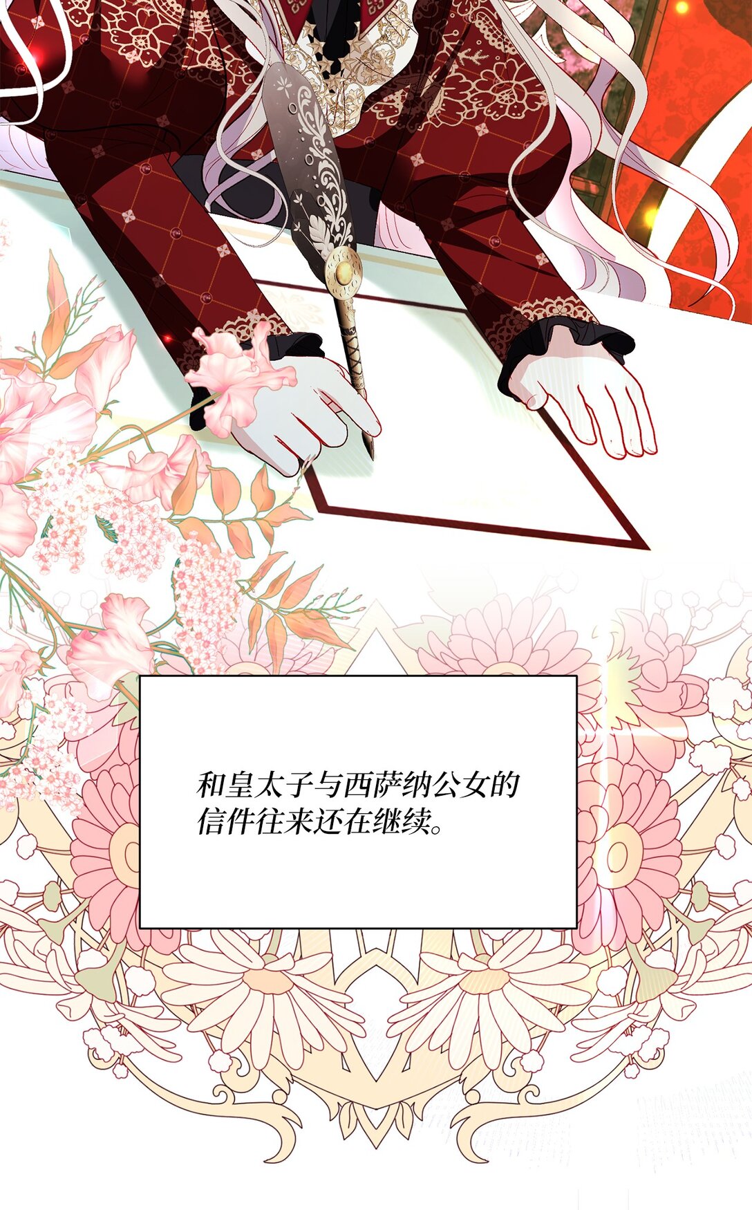 《有一天爸爸出现了》47 交换信 第21页