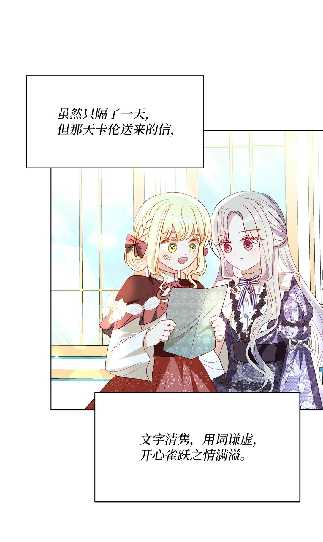 《有一天爸爸出现了》47 交换信 第23页