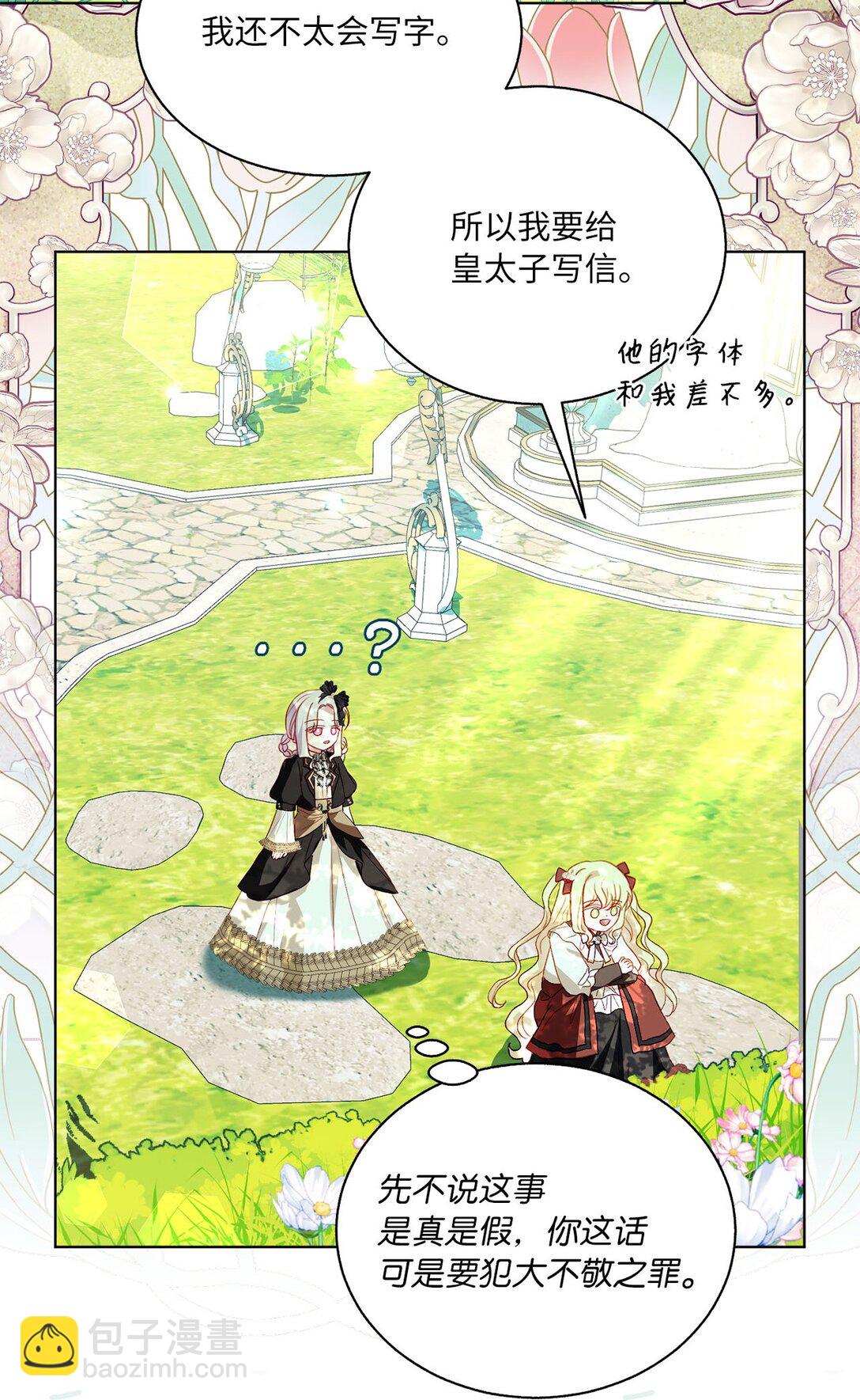 《有一天爸爸出现了》47 交换信 第25页