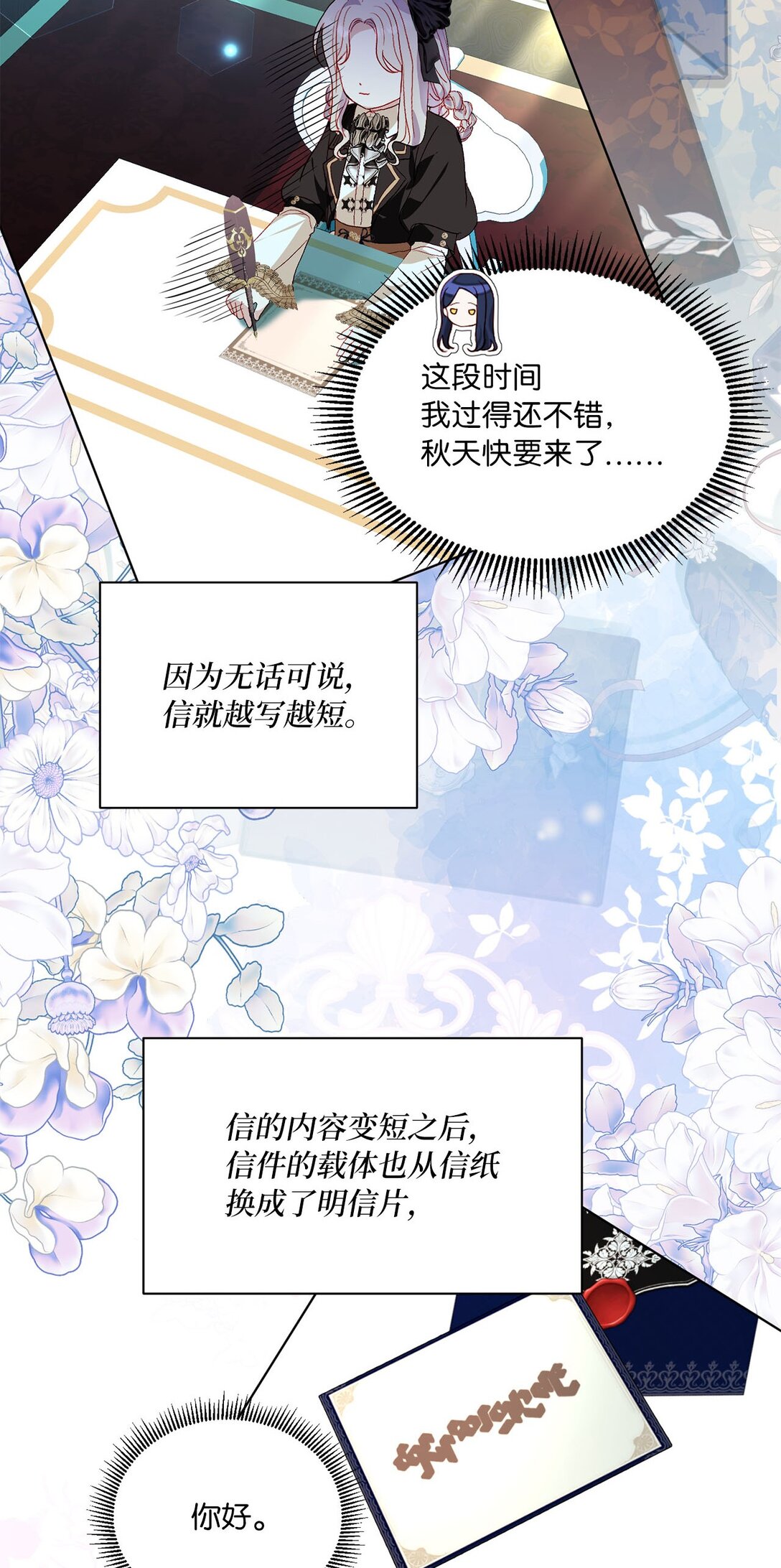 《有一天爸爸出现了》47 交换信 第28页