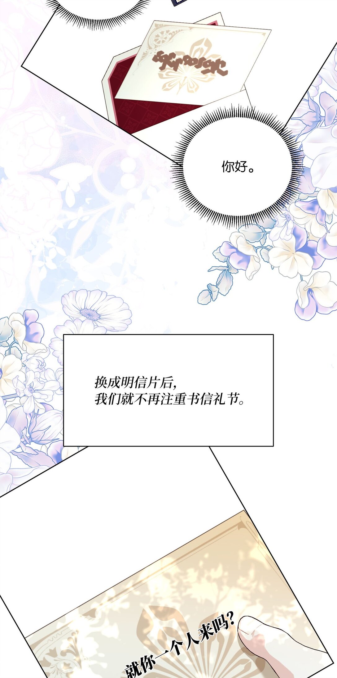 《有一天爸爸出现了》47 交换信 第29页