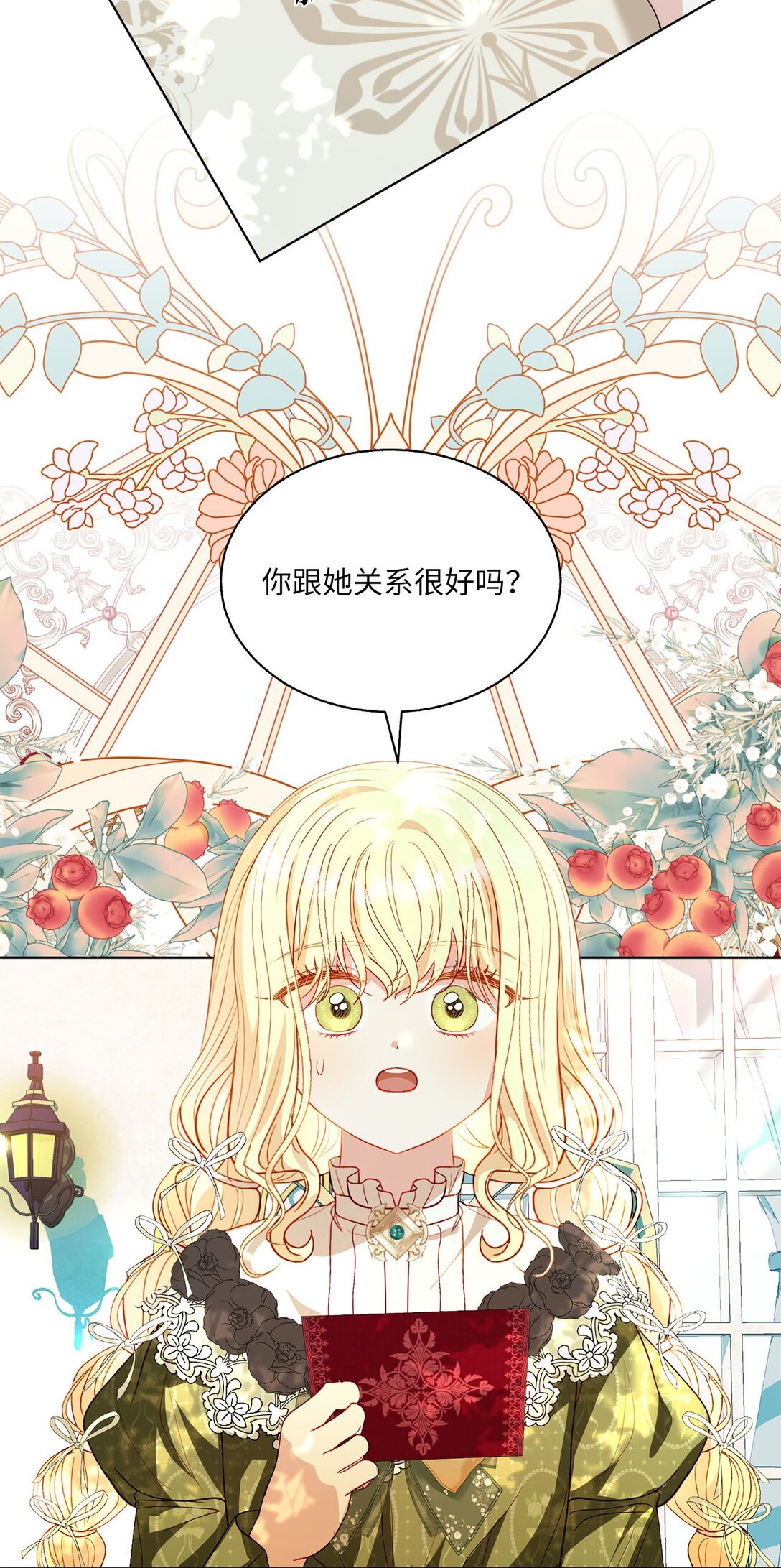 《有一天爸爸出现了》47 交换信 第30页