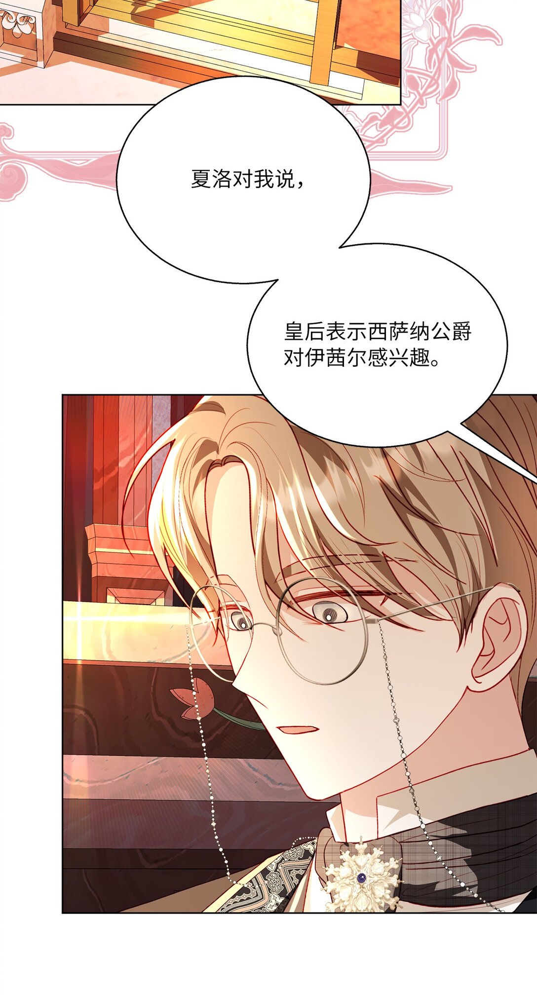 《有一天爸爸出现了》47 交换信 第5页