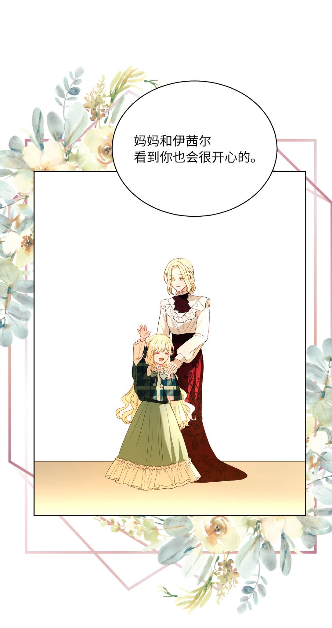 《有一天爸爸出现了》48 再会 第16页