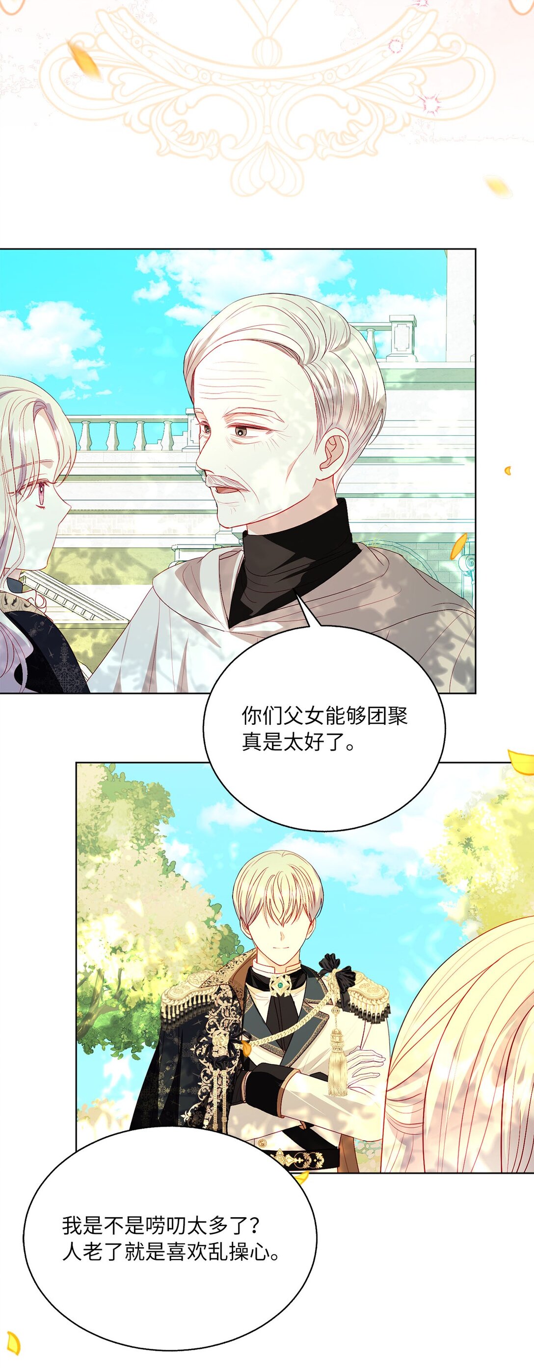 《有一天爸爸出现了》48 再会 第22页