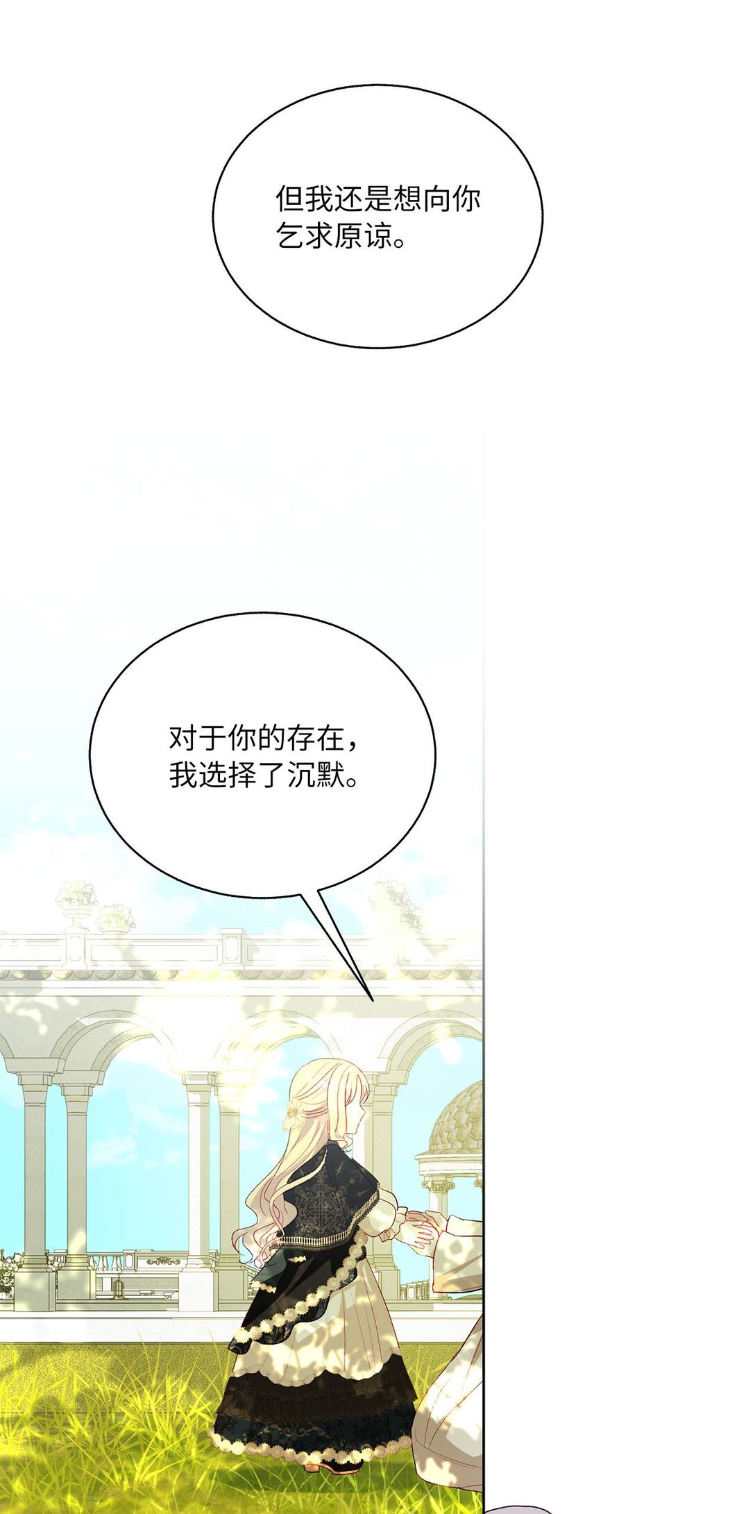 《有一天爸爸出现了》48 再会 第31页