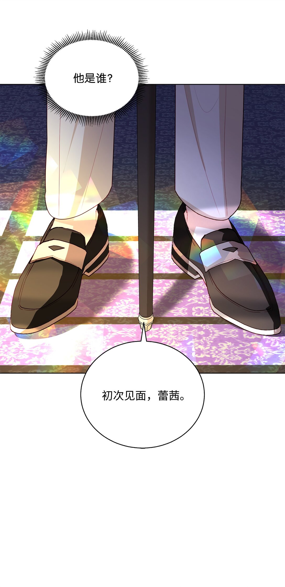 《有一天爸爸出现了》49 联姻 第10页