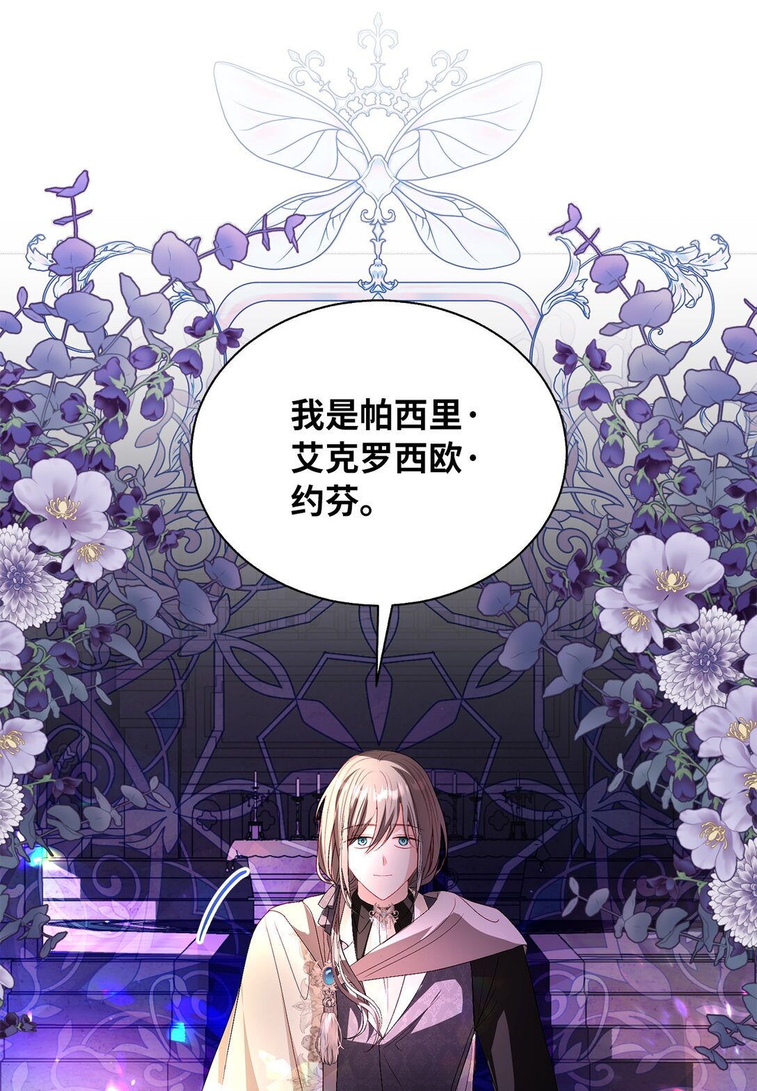 《有一天爸爸出现了》49 联姻 第11页