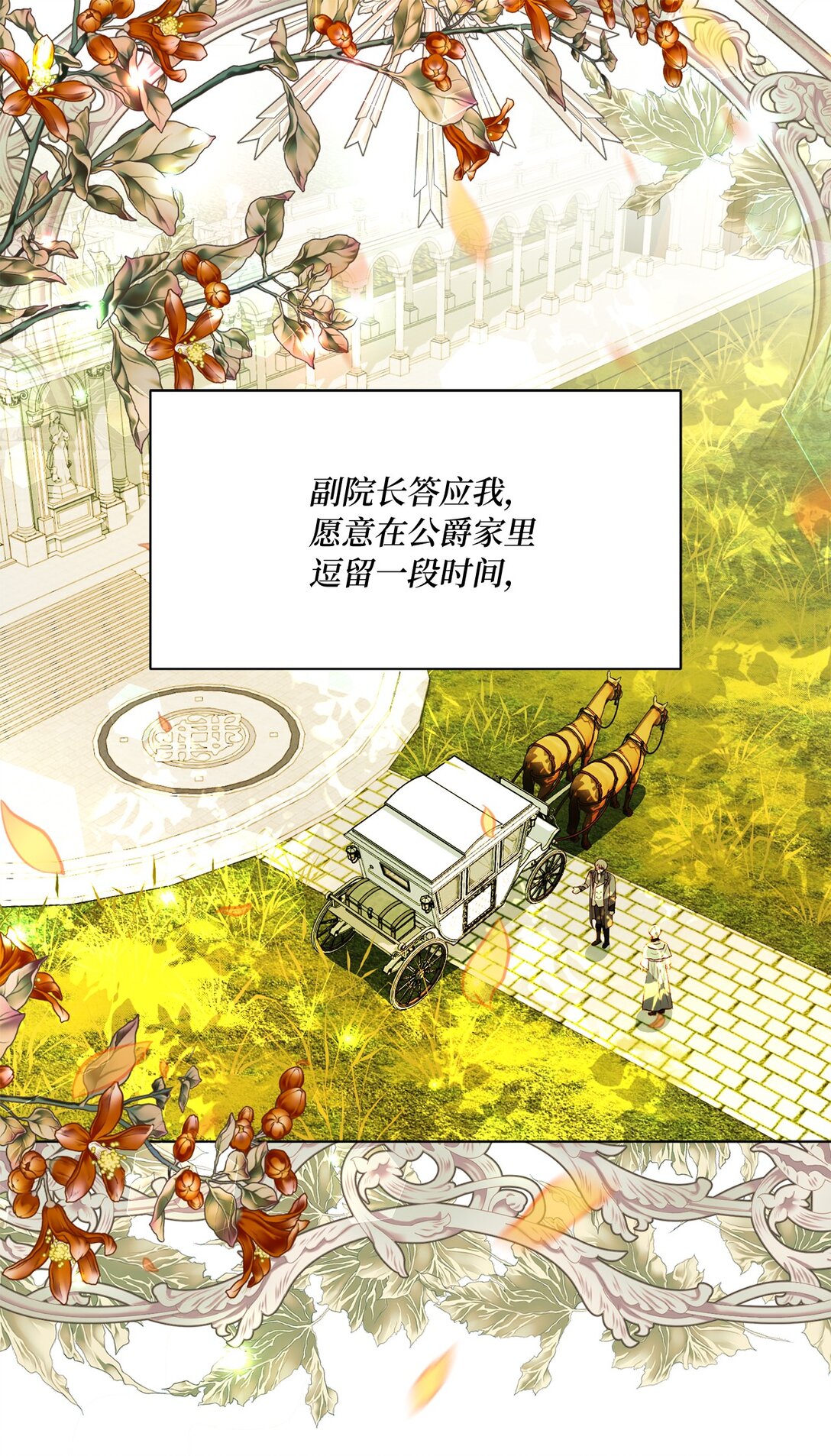 《有一天爸爸出现了》49 联姻 第1页