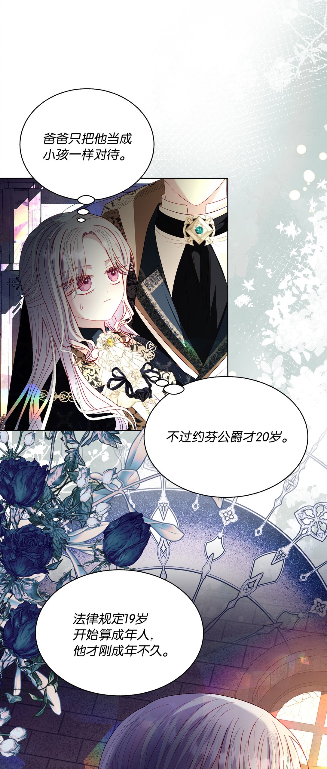 《有一天爸爸出现了》49 联姻 第23页